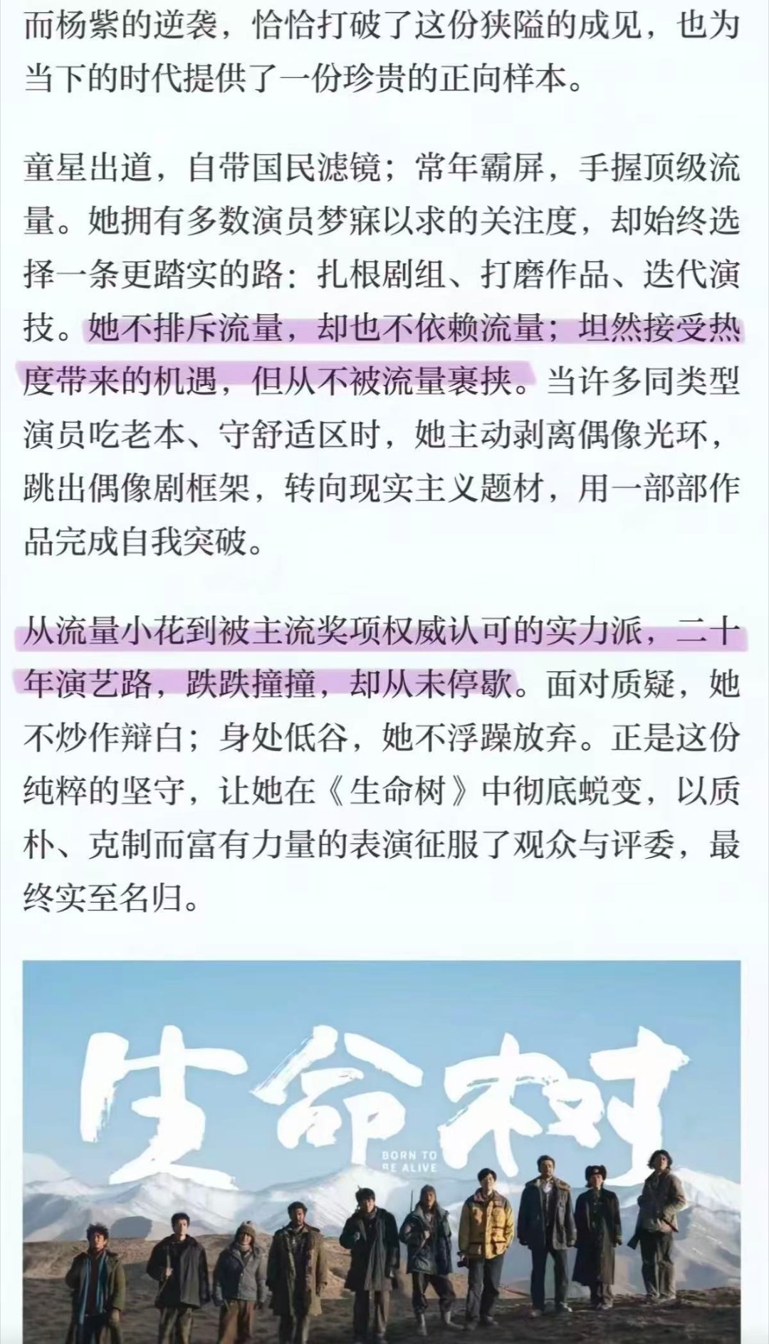 杨紫白玉兰视后 所有光鲜的登顶, 都源于长久的伏;所有实至名归的荣耀, 都来自日