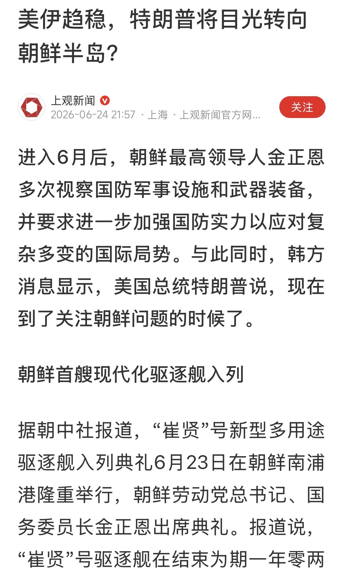 被伊朗打的鼻青脸肿，刚刚签署了投降协议，哪有能力解决朝鲜问题？解决朝鲜什么问题？