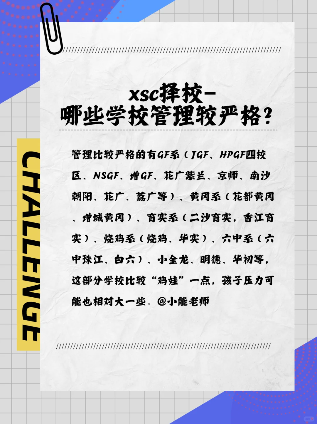 广州哪些学校管理比较严格？