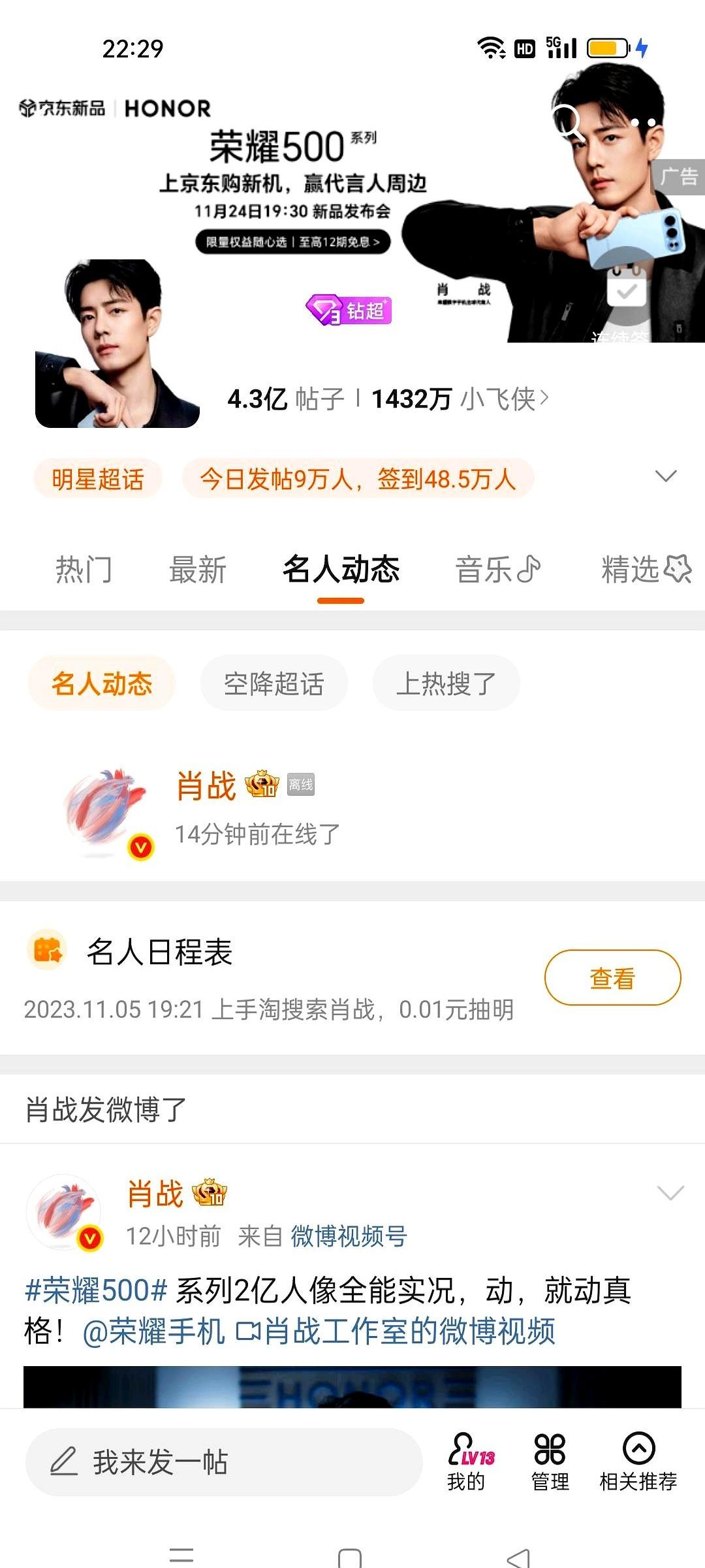 哎！肖战刚刚上线了

肖战上线后很快下线，网友猜测和新发布的荣耀500有关，还调