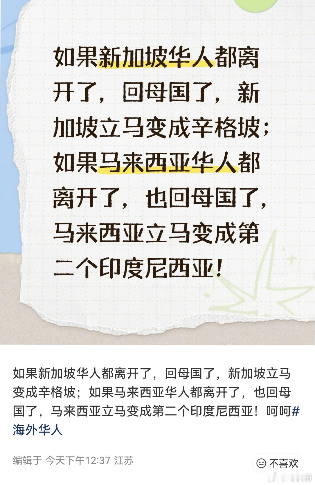 神獭蚂新加坡马来西亚华人回“母国”，也是逮着了，某些国人脑子里跟缺根弦似的，什么