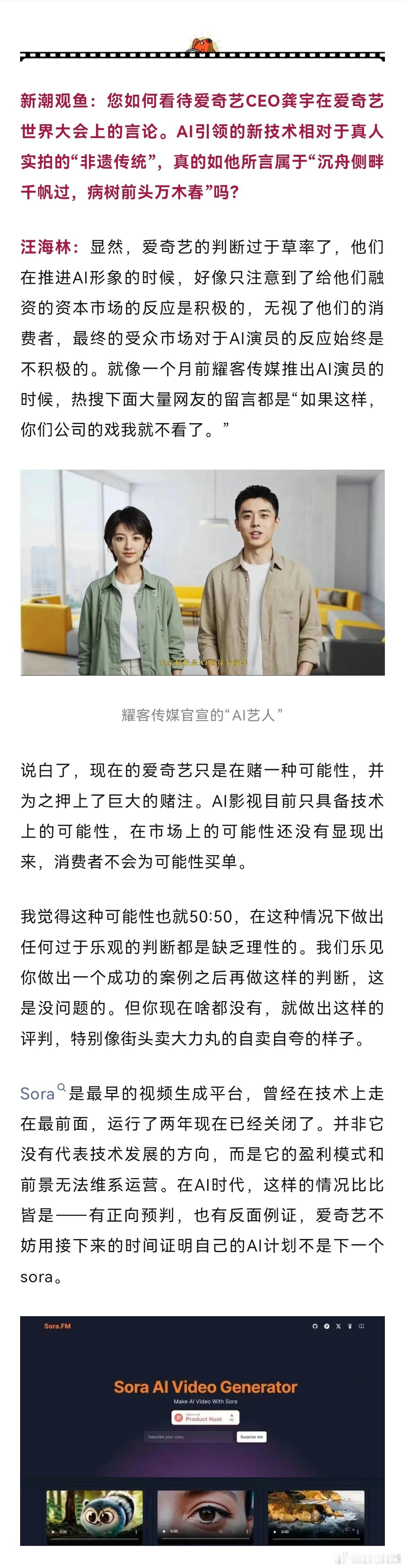 【爱奇艺没疯只是在向资本兜售大力丸】爱奇艺为AI押赌注而消费者不买单爱奇艺CEO