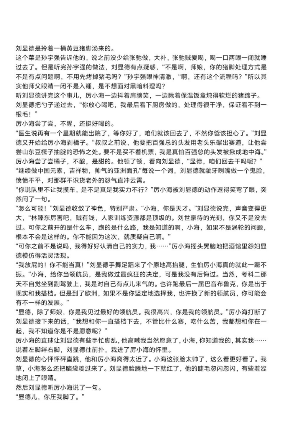 电影飞驰人生3厉小海x刘显德，显德厉海激情手搓 