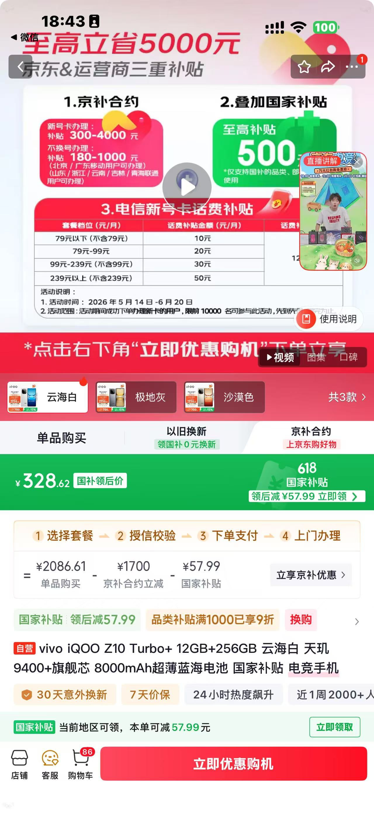 京补合约买第2台手机用京补合约第二台手机带来活人感 自从经常居家办公、线上对接工