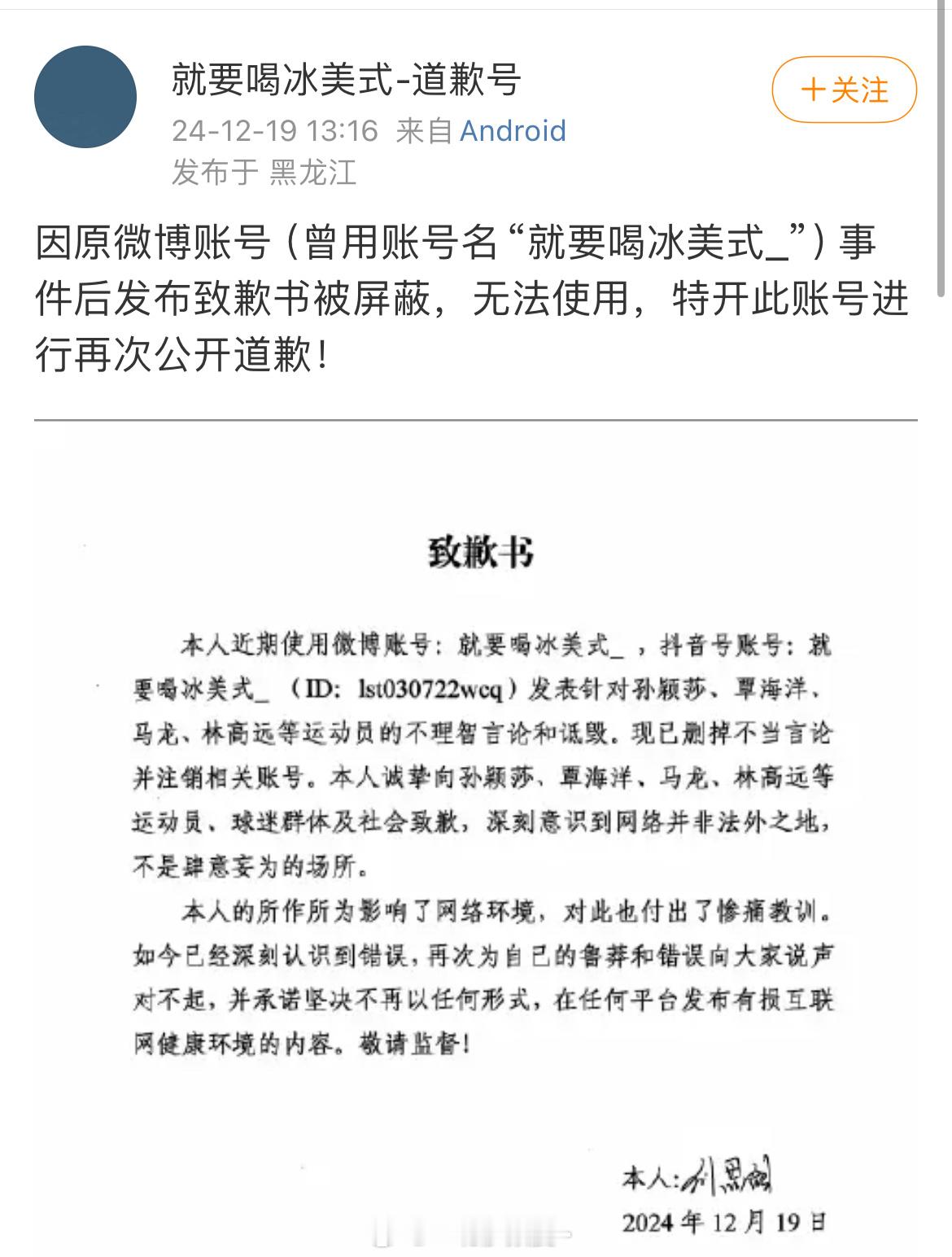 什么叫“原微博账号曾发布致歉书被屏蔽，无法使用”？你发布什么致歉书能导致你被屏蔽