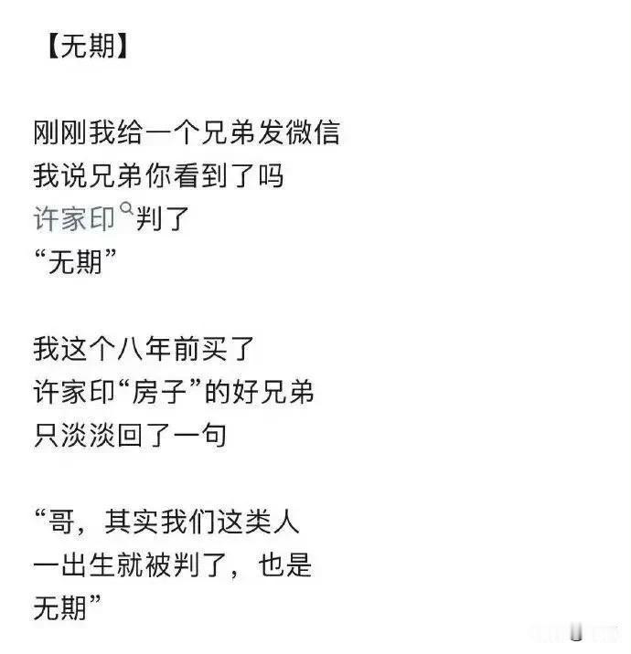其实是有期，三十年！