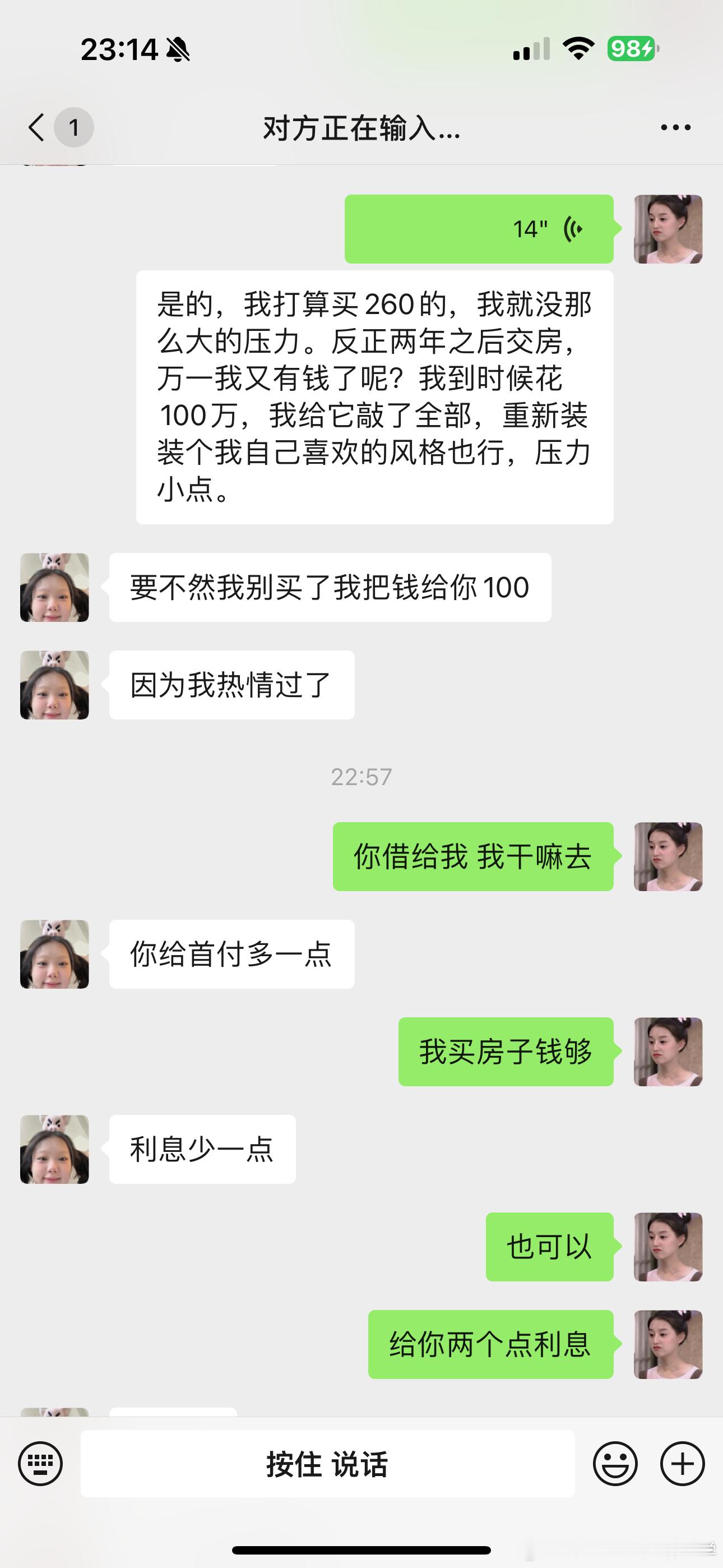 妈呀 太感动了 准备买房子 然后我的好蜜儿直接借了150w给我 让我全款买 太感