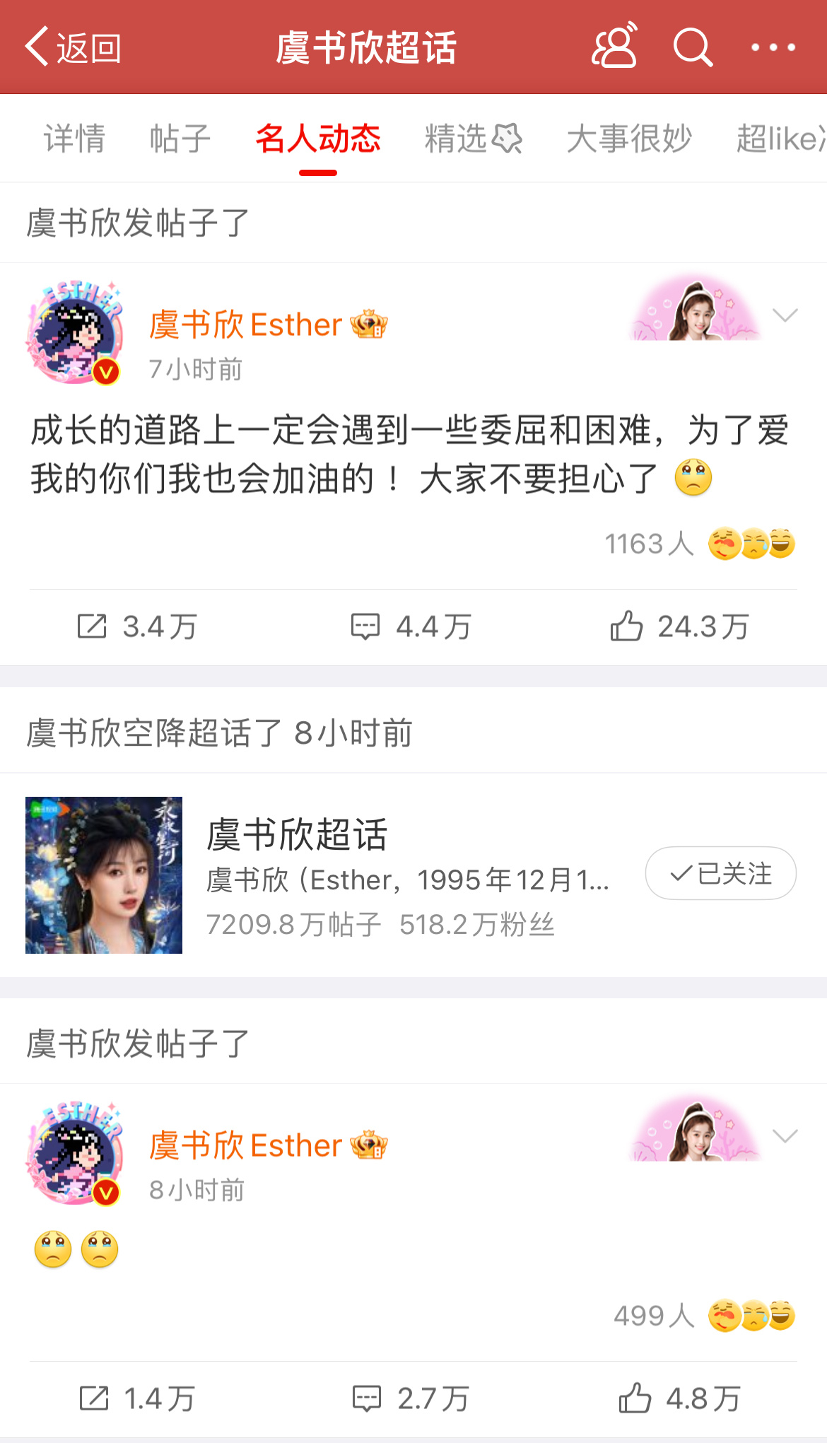 虞书欣怎么了  虞书欣 为了爱我的你们我也会加油的  是一直拥有好心态的高能量宝