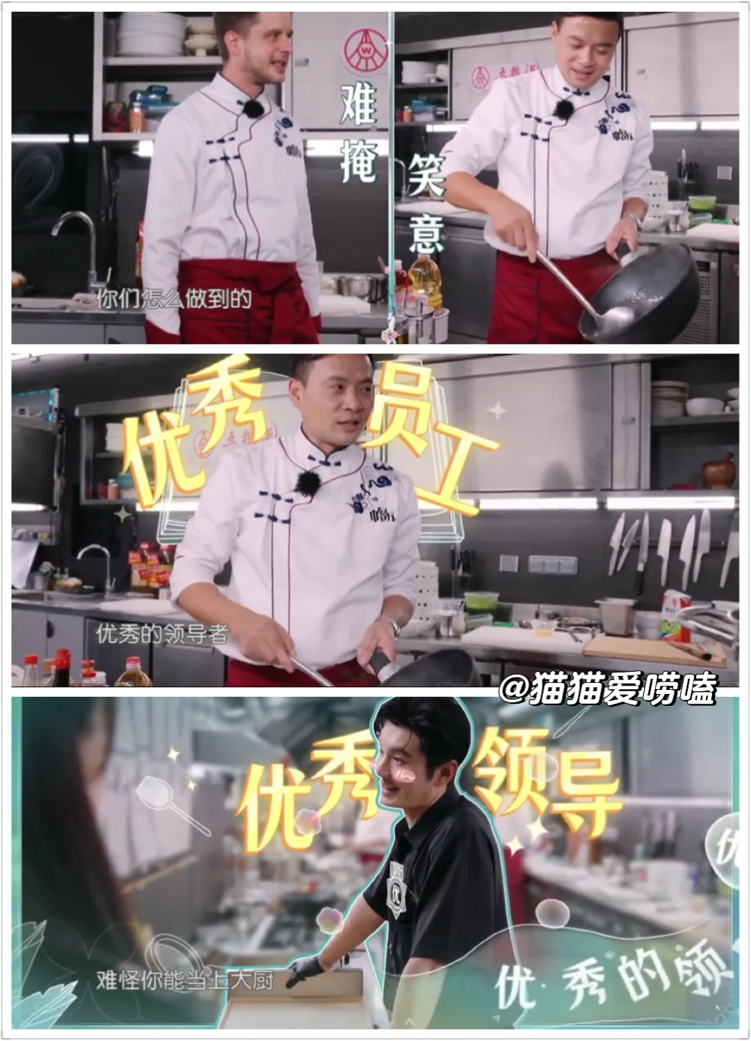 林大厨，真是把职场玩明白了