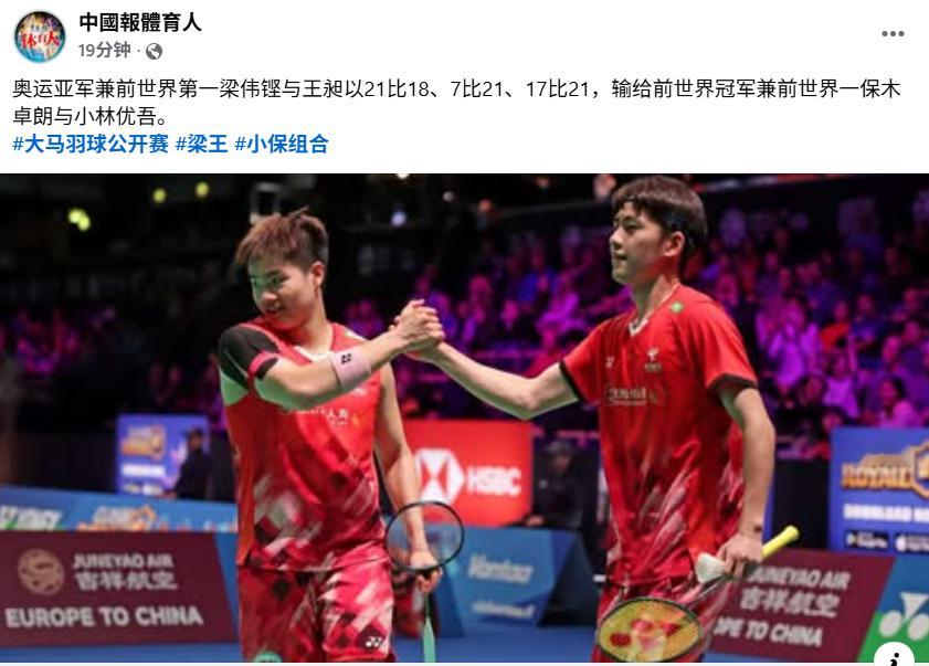 梁王驾到梁王组合 梁王加油 2026马来西亚羽毛球公开赛260106 1/16赛