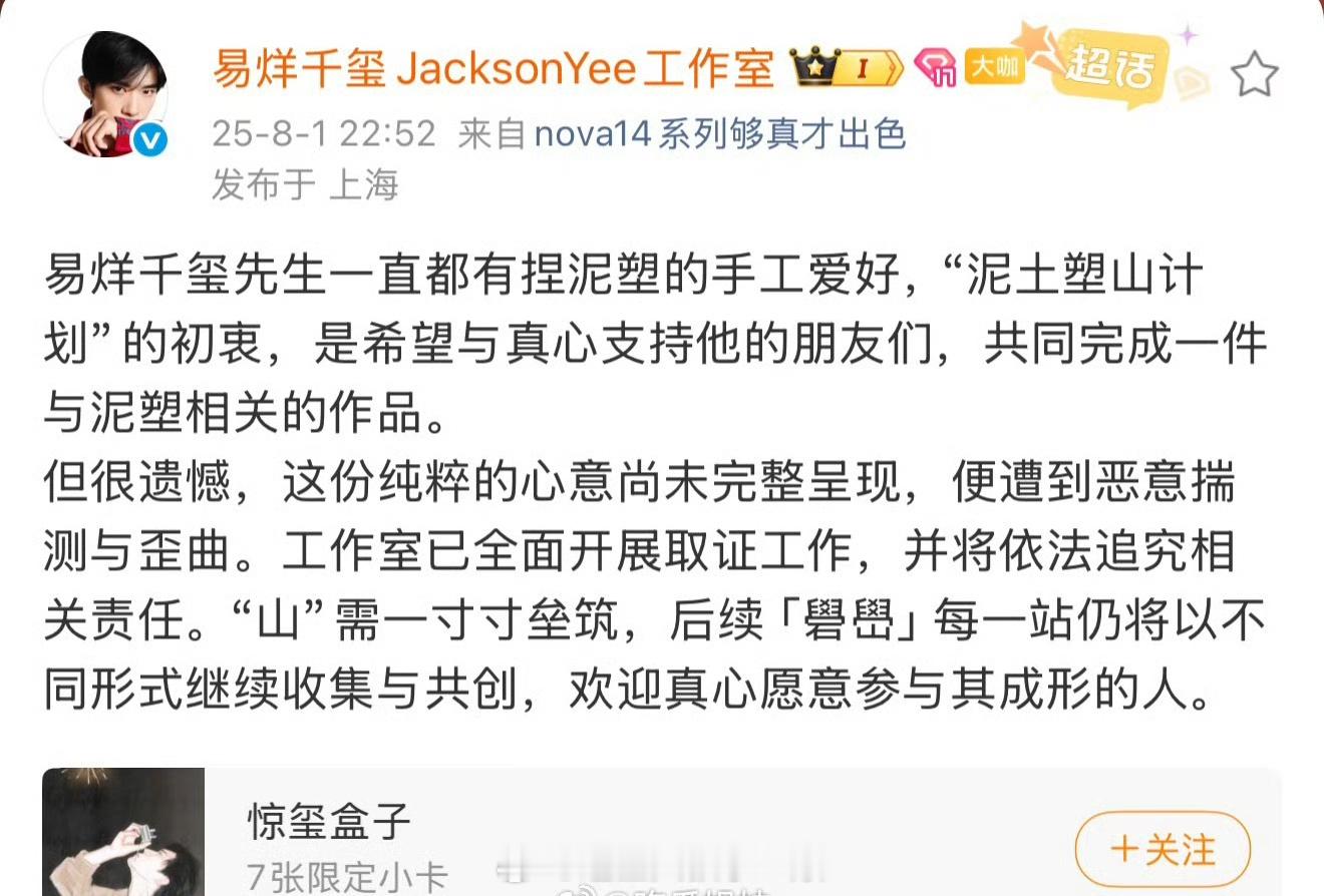 易烊千玺工作室回应让粉丝带土是为了和粉丝共同完成一件与泥塑相关的作品，黑子可以闭