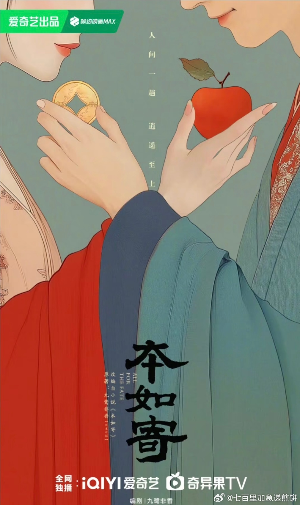 🍉古偶《本如寄》 男女主：田曦薇、丞磊这本好看吗 ​​​