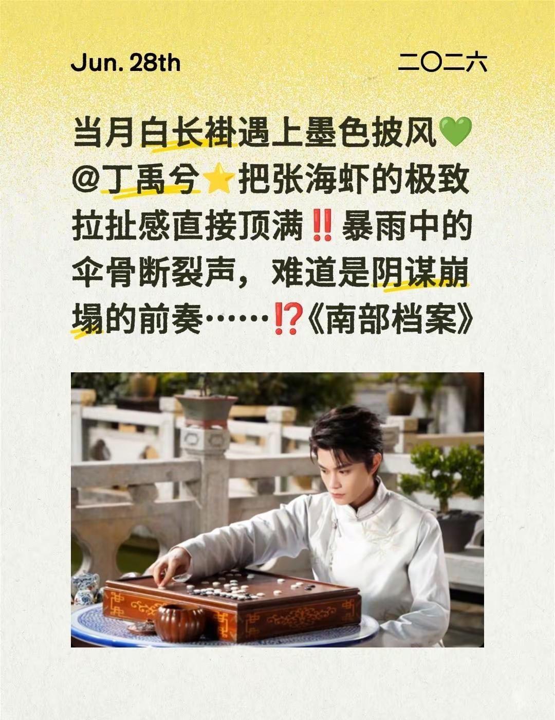 当月白长褂遇上墨色披风💚@丁禹兮⭐把张海虾的极致拉扯感直接顶满‼️暴雨中的伞骨