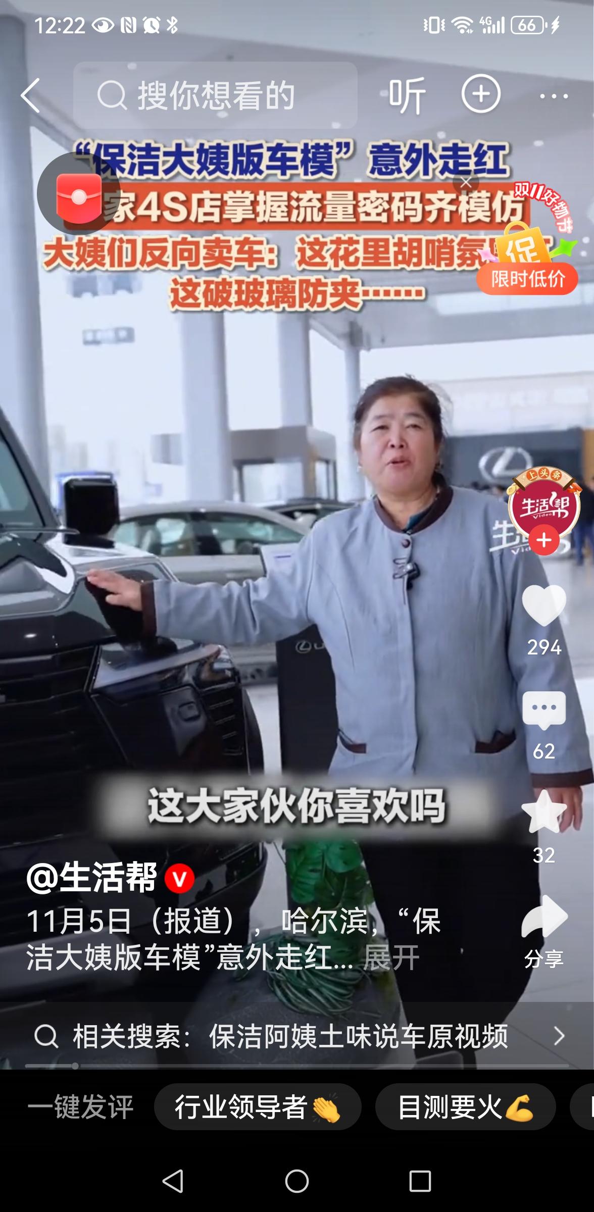 保洁阿姨卖雷克萨斯爆火：这个时代，真诚才是必杀技

这几天，一位保洁阿姨在哈尔滨