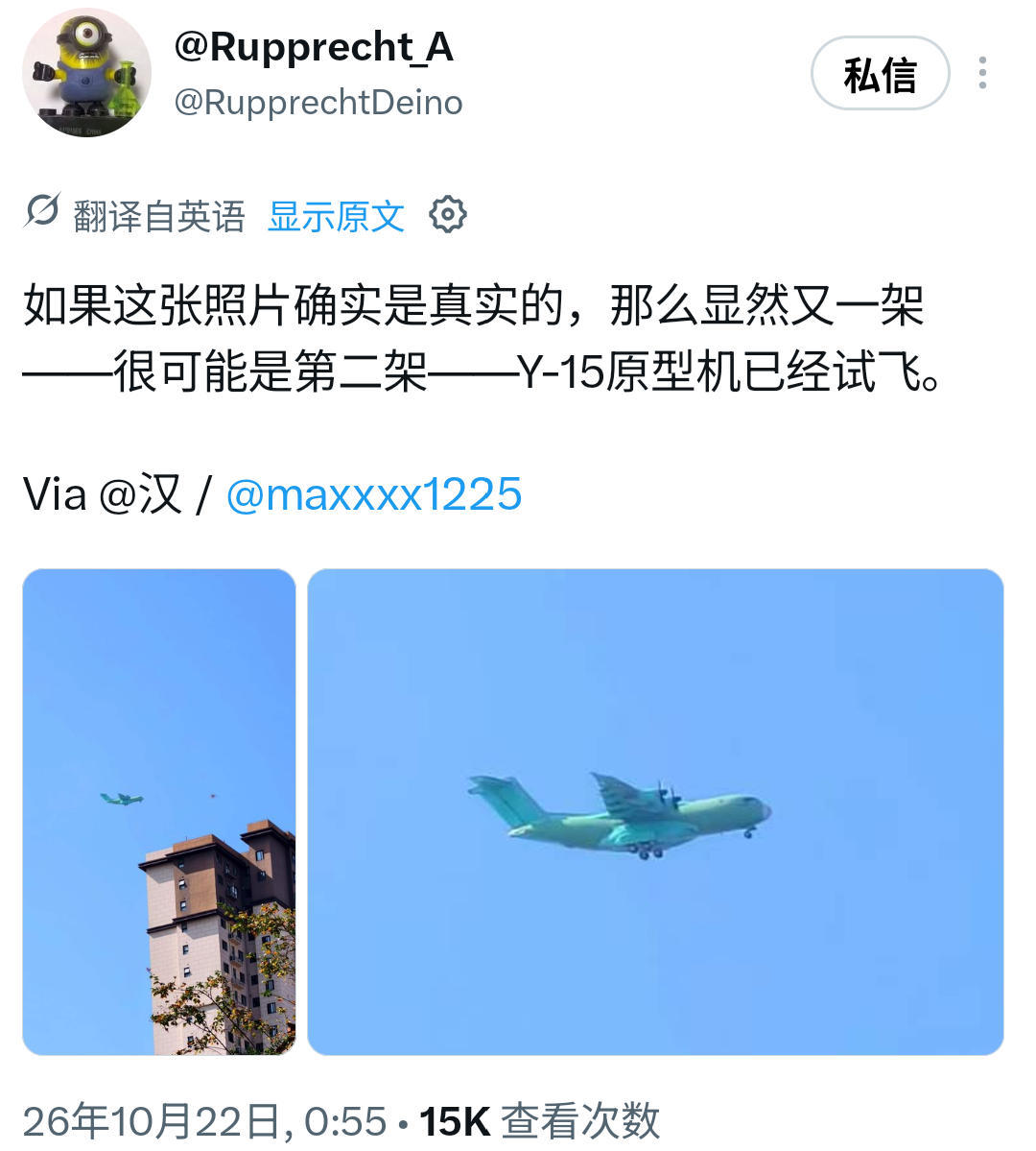 德国“小黄人”称，疑似第二架新中运原型机正在试飞中，机头没有空速管了……[思考]