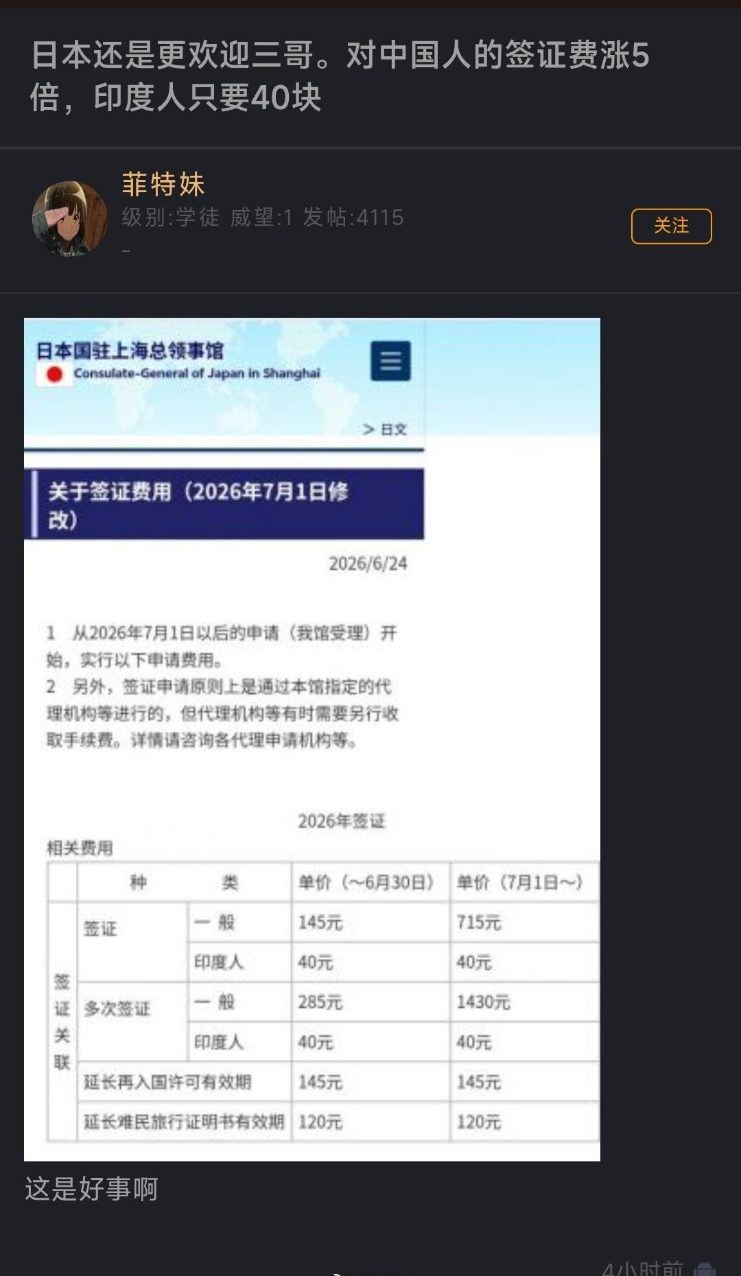 日本政府这是搞歧视啊，居然把印度单列出来，不过这确实是好事[允悲] ​​​