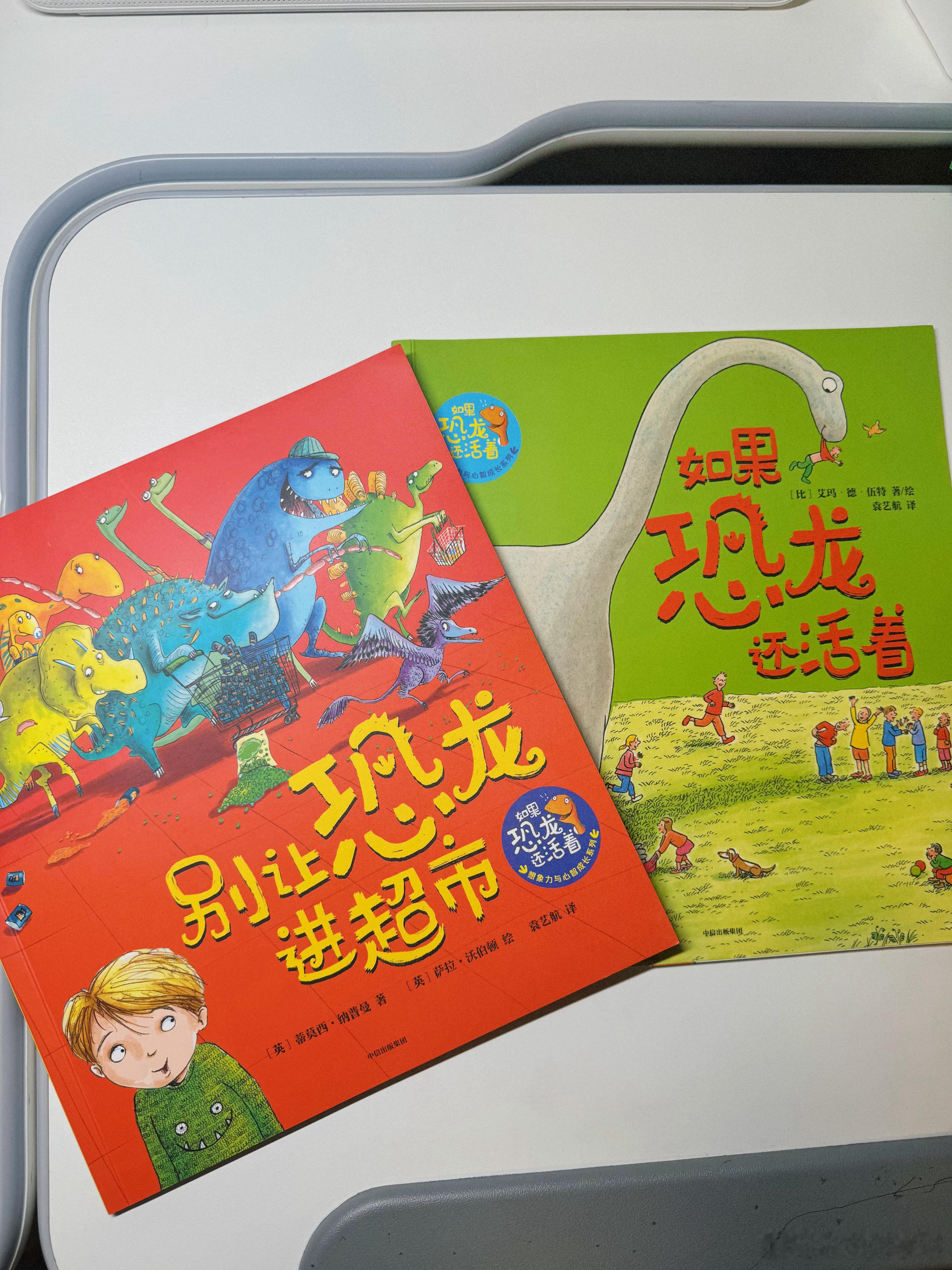 #咕噜上学记# 分享一套书  【如果恐龙还活着】。适合3-6岁。5岁半以上别买了