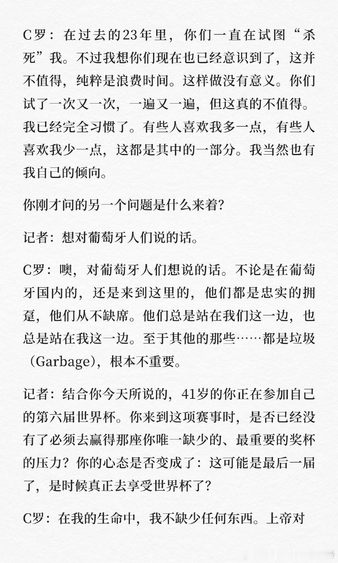 C罗本次发布会核心发言总结 1. 球队心态与备战：葡萄牙全队心态沉稳、准备充分、