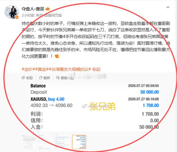 新伙伴张兄弟第二局实苍持续上榜！👏👏多空来回双杀，这行情虽震但节奏做起来非常