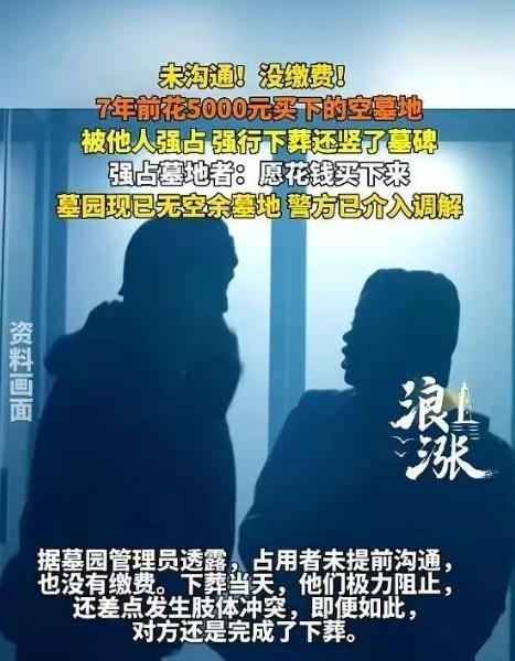 “必须严惩！”江苏，一对老人看中了一块墓地，子女为了让老人安心，便花5000元提