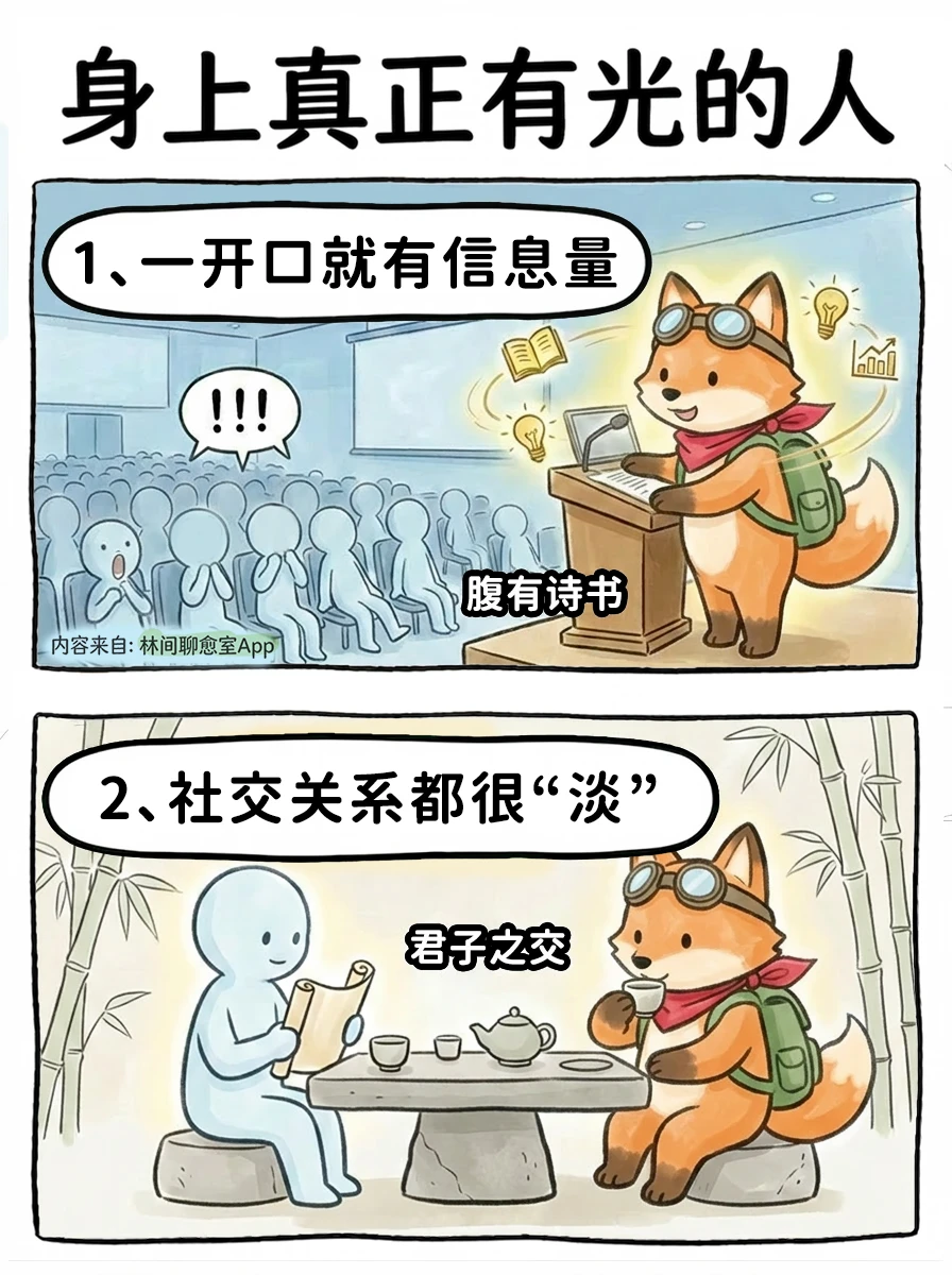🦊一个人最了不起的特质就是：身上有光