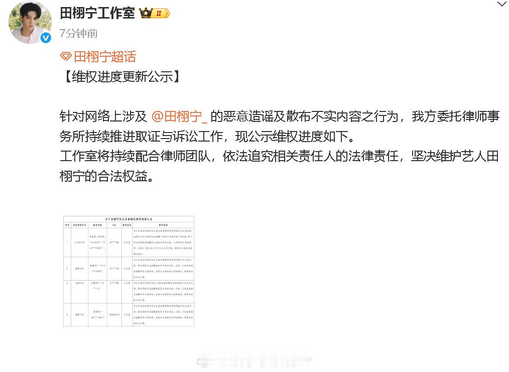 田栩宁工作室公示维权进度更新 ↓不回应新的视频吗？ ​​​​