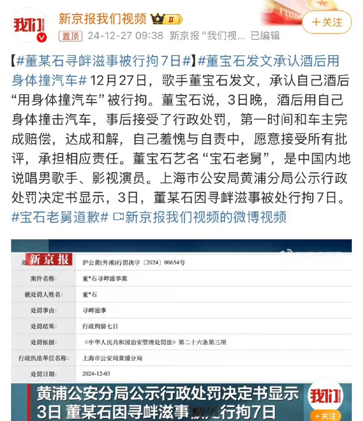 宝石老舅被拘留的这个事情，再次证明娱乐圈艺人工作室辟谣乃至律师函的含金量有多低…