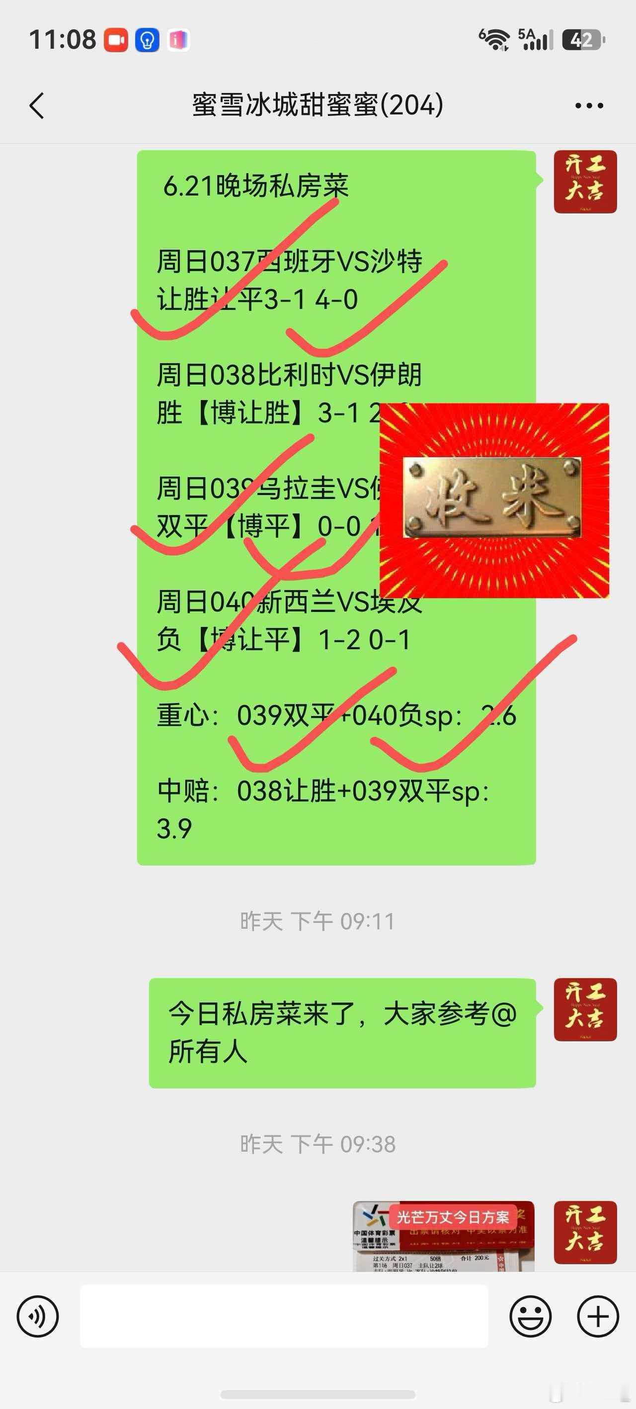 内部方向拿下！进群私我