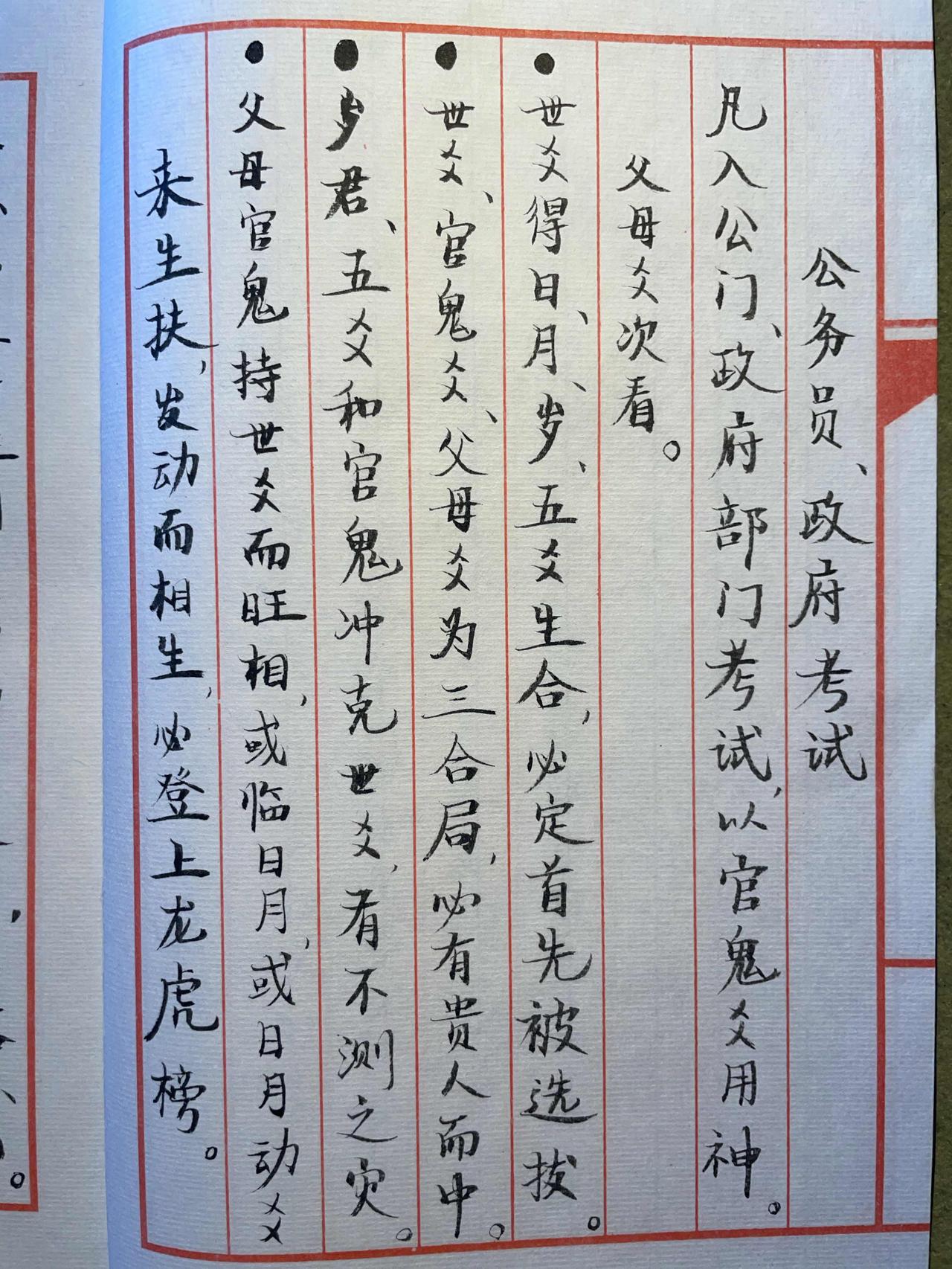 学业
国学笔记 中华传统文书 经典古籍抄写 易学 六爻 六爻‬教学