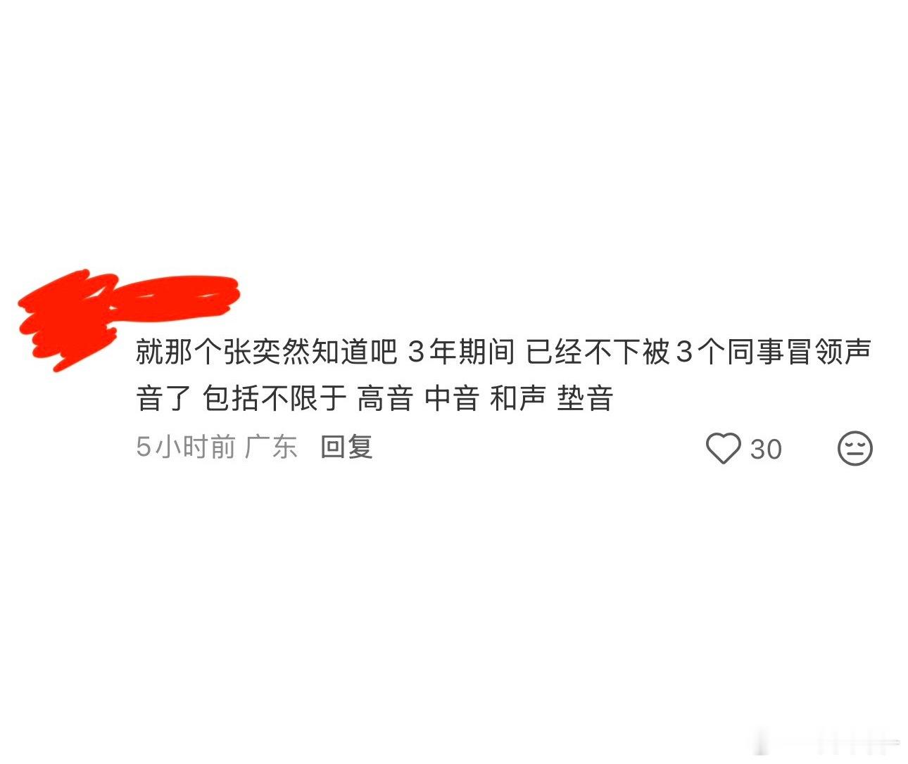 四唱一就是那个张奕然啊[笑而不语] ​​​