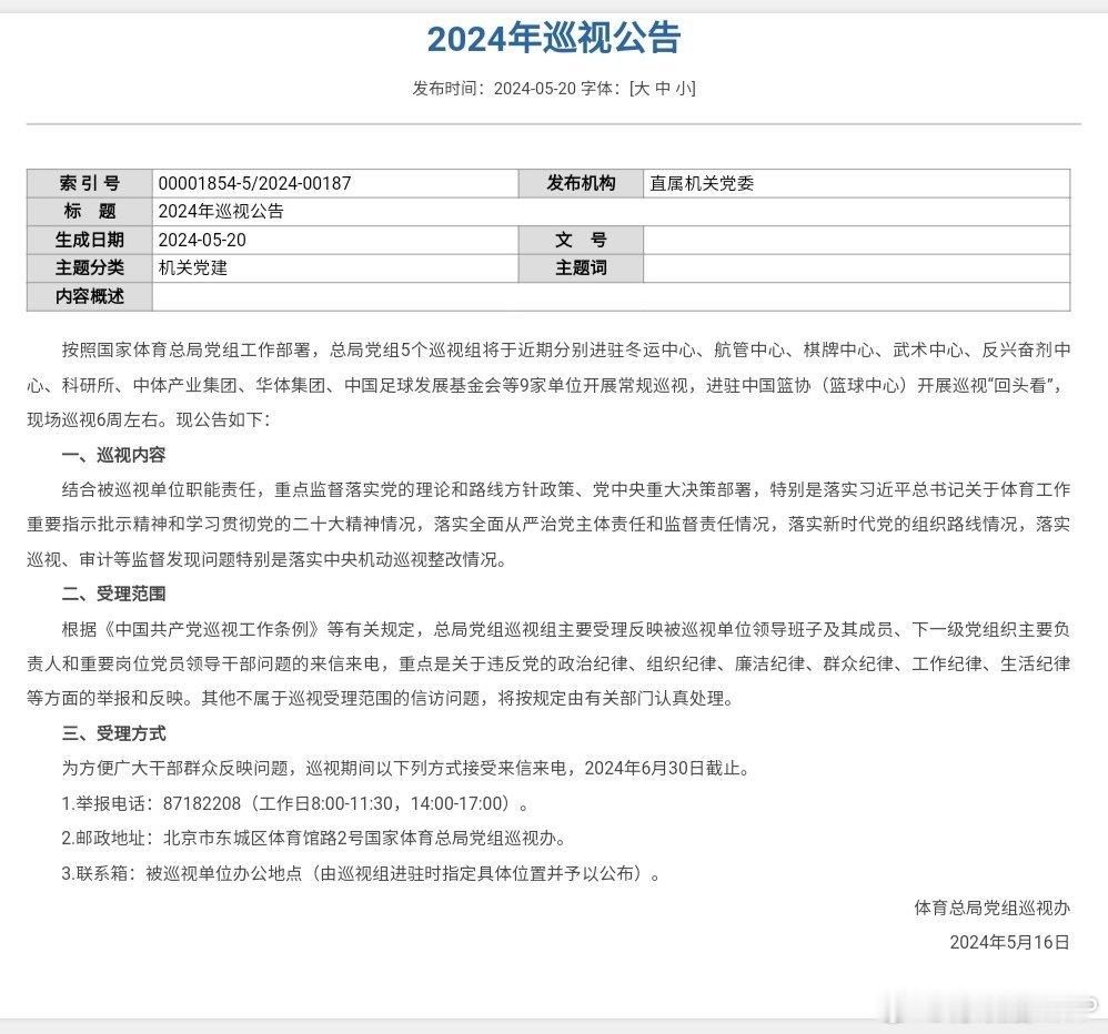事情正在起变化！中国篮球最近的一些小新闻放在一起读才能咂摸出滋味。体育总局5个巡