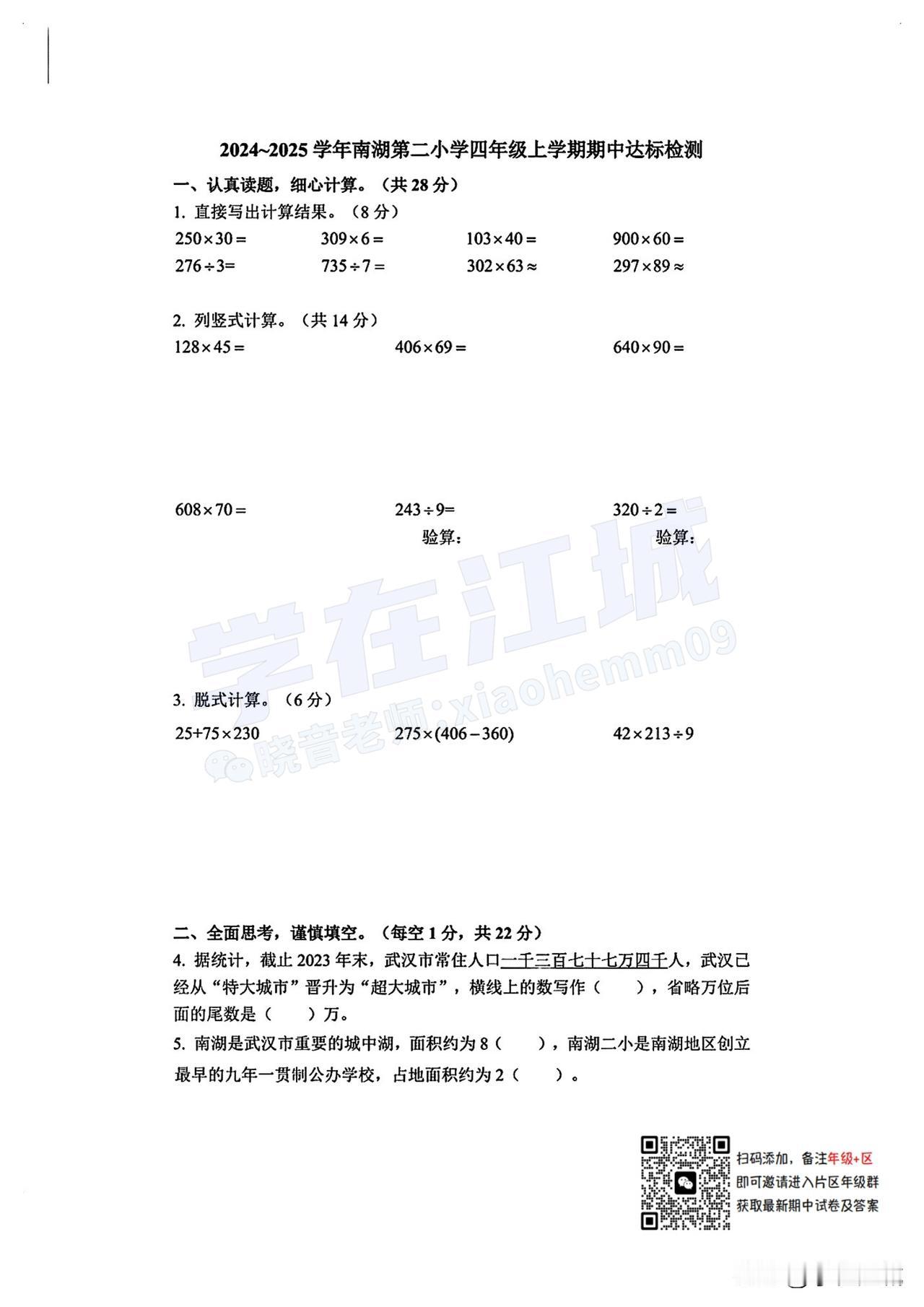 2024-2025 武昌区南湖二小四上期中数学试卷
#武汉升学##武汉教育##小