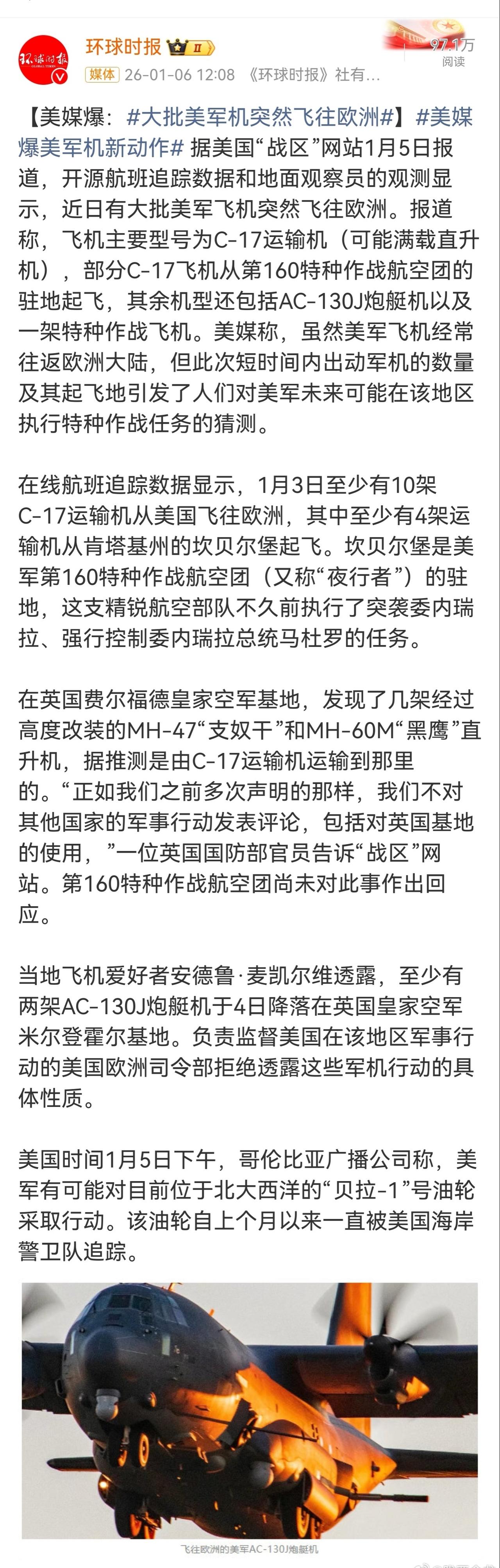 神秘任务引猜测】美军C-17运输机、AC-130J炮艇机与“夜行者”特种直升机罕
