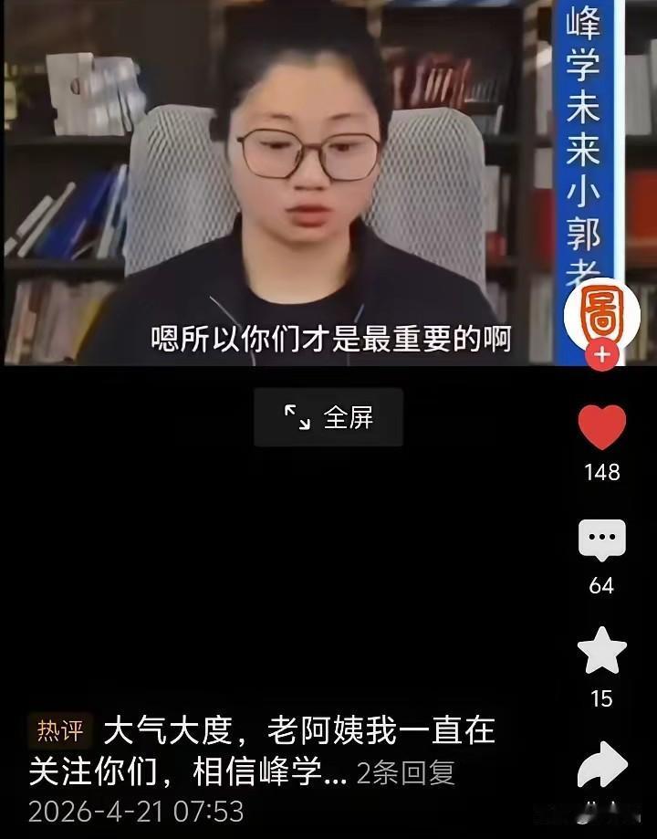 峰学未来的那个给张老师送蘸酱菜的小郭老师说:家长们，不要为了任何人离开公司而生气