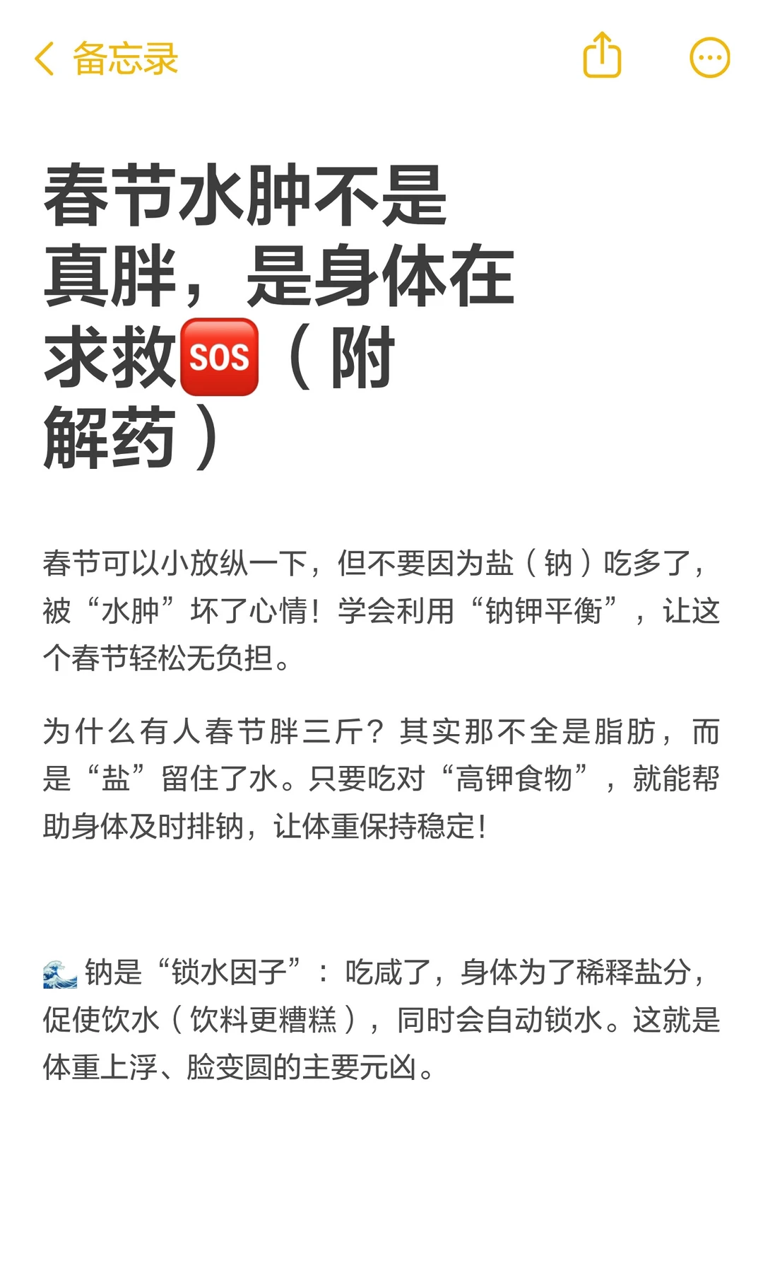 春节水肿不是真胖，是身体在求救🆘（附解