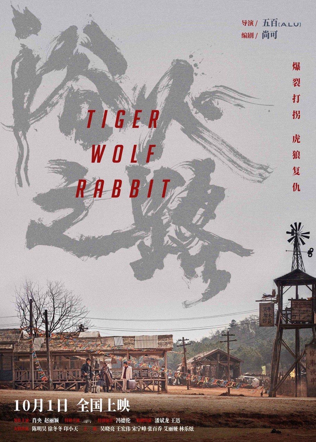 #浴火之路为被拐家庭出口恶气# 国庆档犯罪爽片《浴火之路》今日发布的“边境荒蛮”