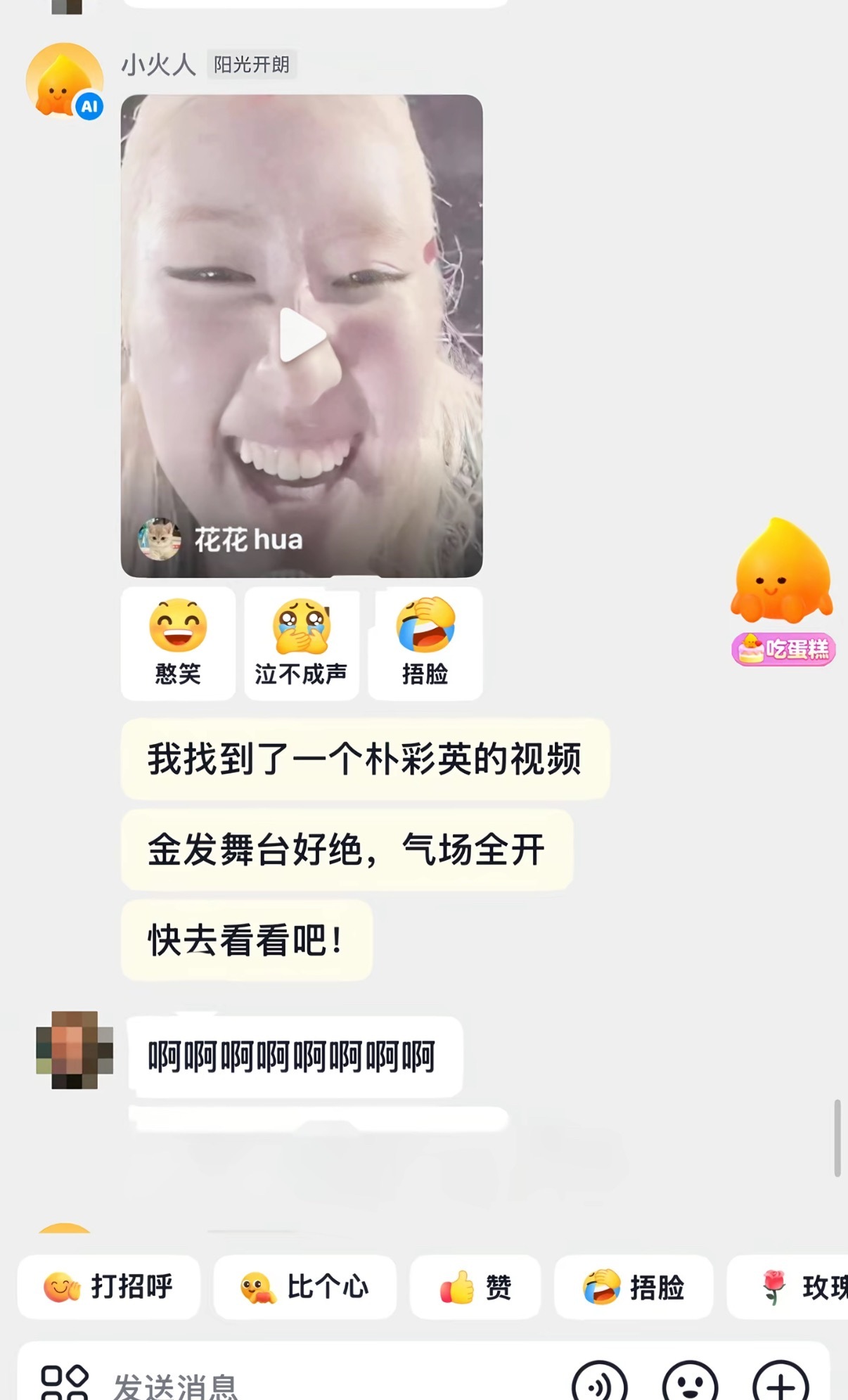 抖音ai 小火人没 sfz 说话就是狂