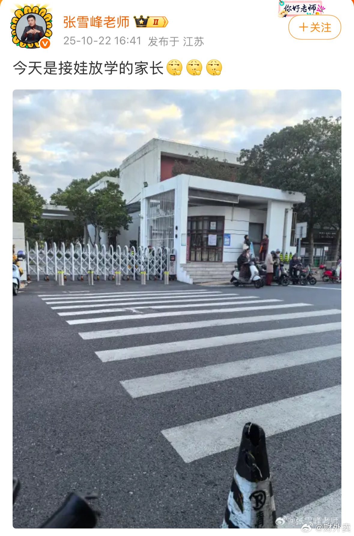 张雪峰发文流量很高，很高，回来发文就引起了热搜；说明了啥，说明了对他的需求是很大