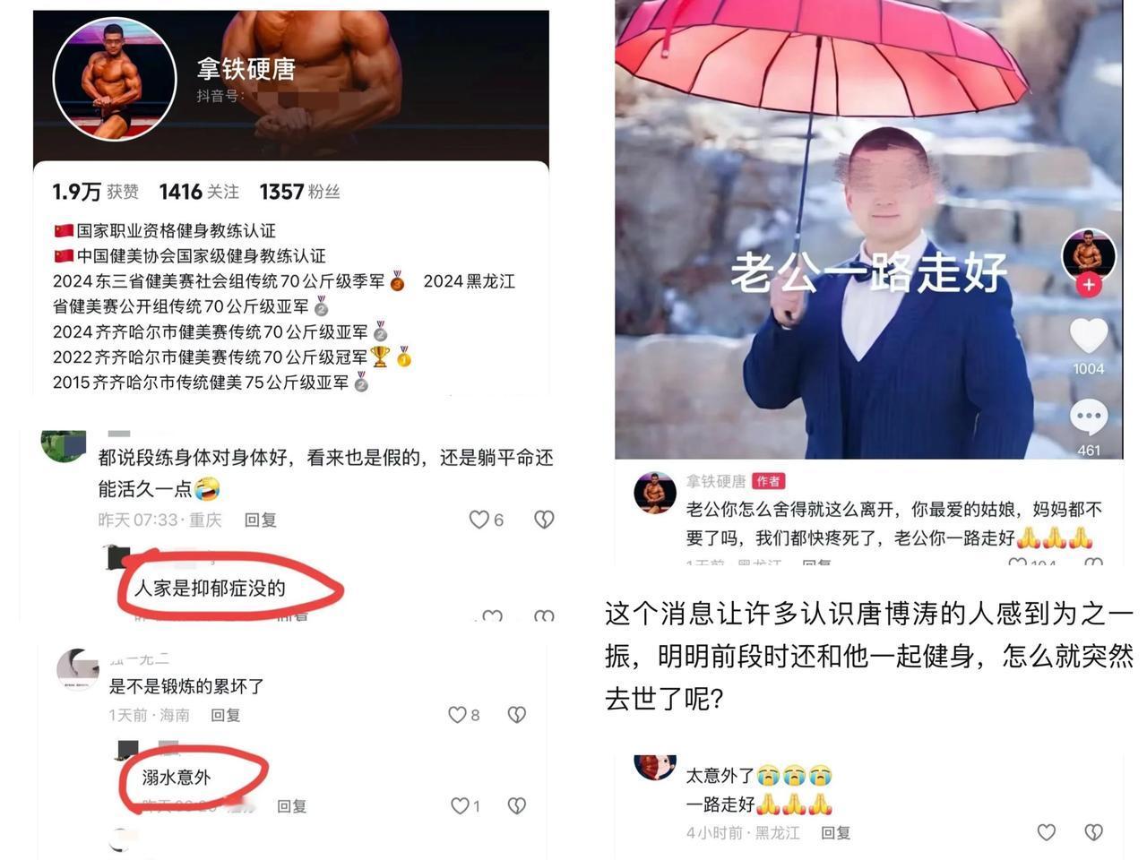 健身达人，国家级健身教练唐明博离世，年仅40岁，曾获🉐齐齐哈尔市健身比赛70公