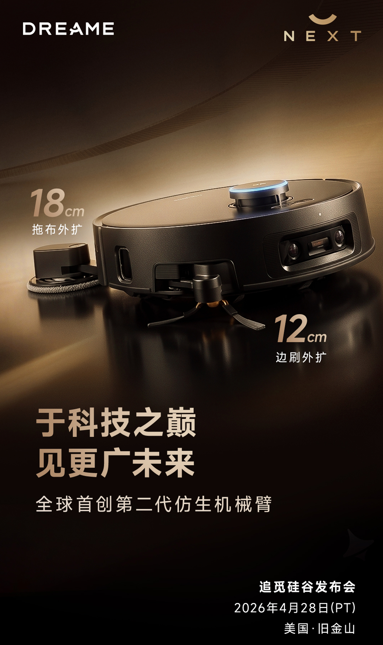 追觅的扫地机产品也是越来越高端。第二代仿生机械臂都整上两个了，拖布和边刷都可以外