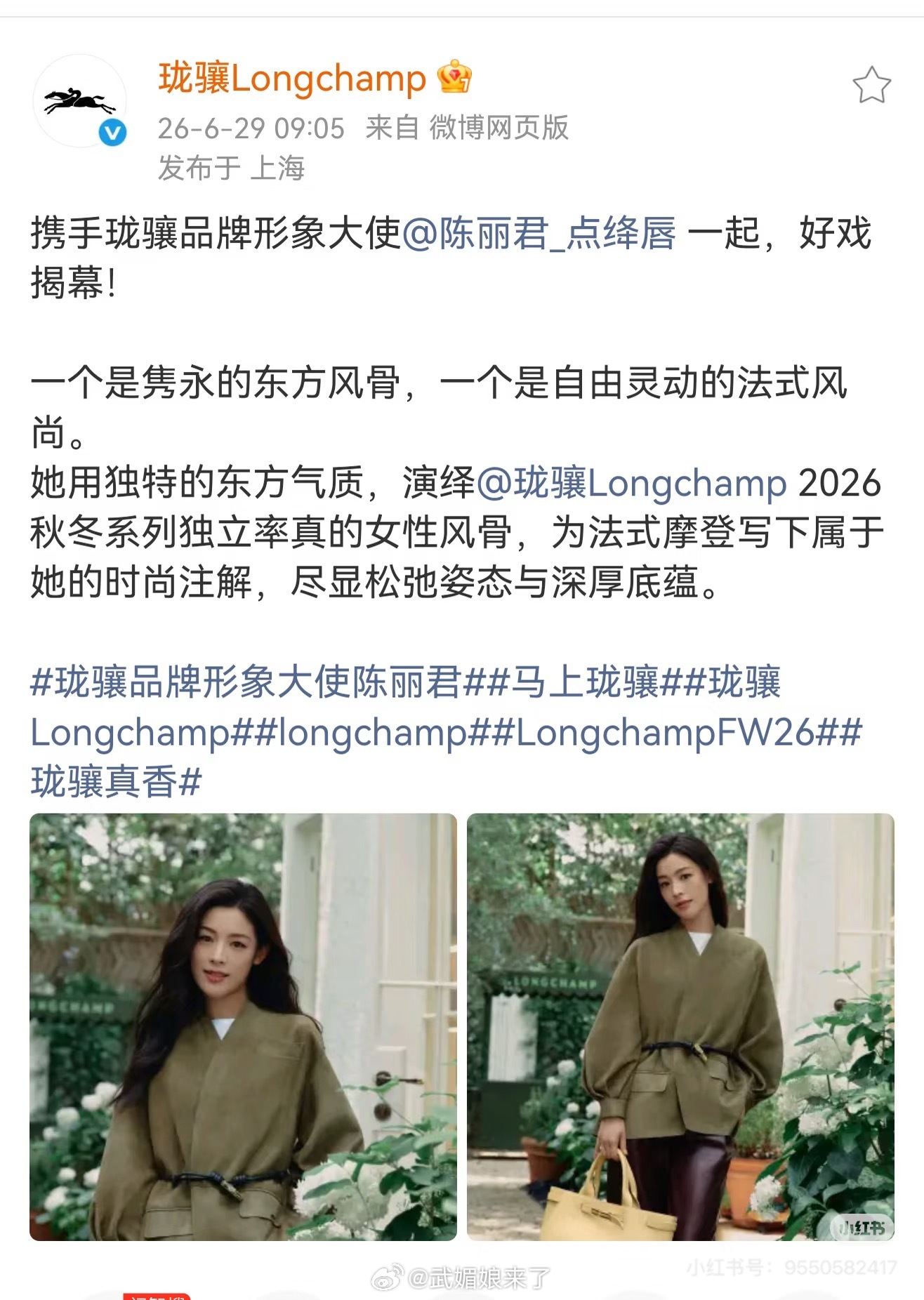 恭喜陈丽君解锁第一个轻奢代言，官宣珑骧品牌形象大使 