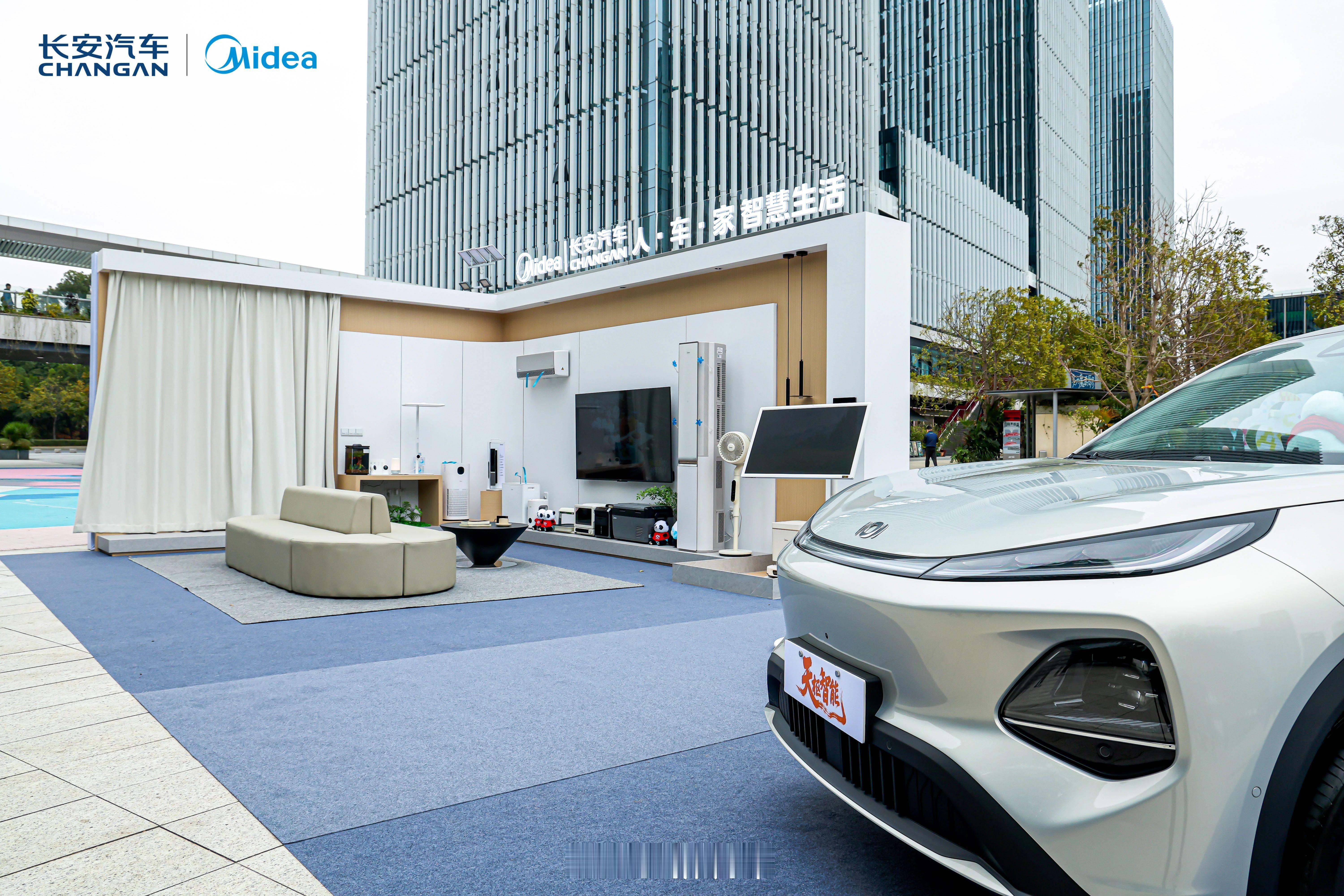 长安汽车与美的集团正式签署战略合作协议双方将围绕汽车核心部件、智能制造与“人车家