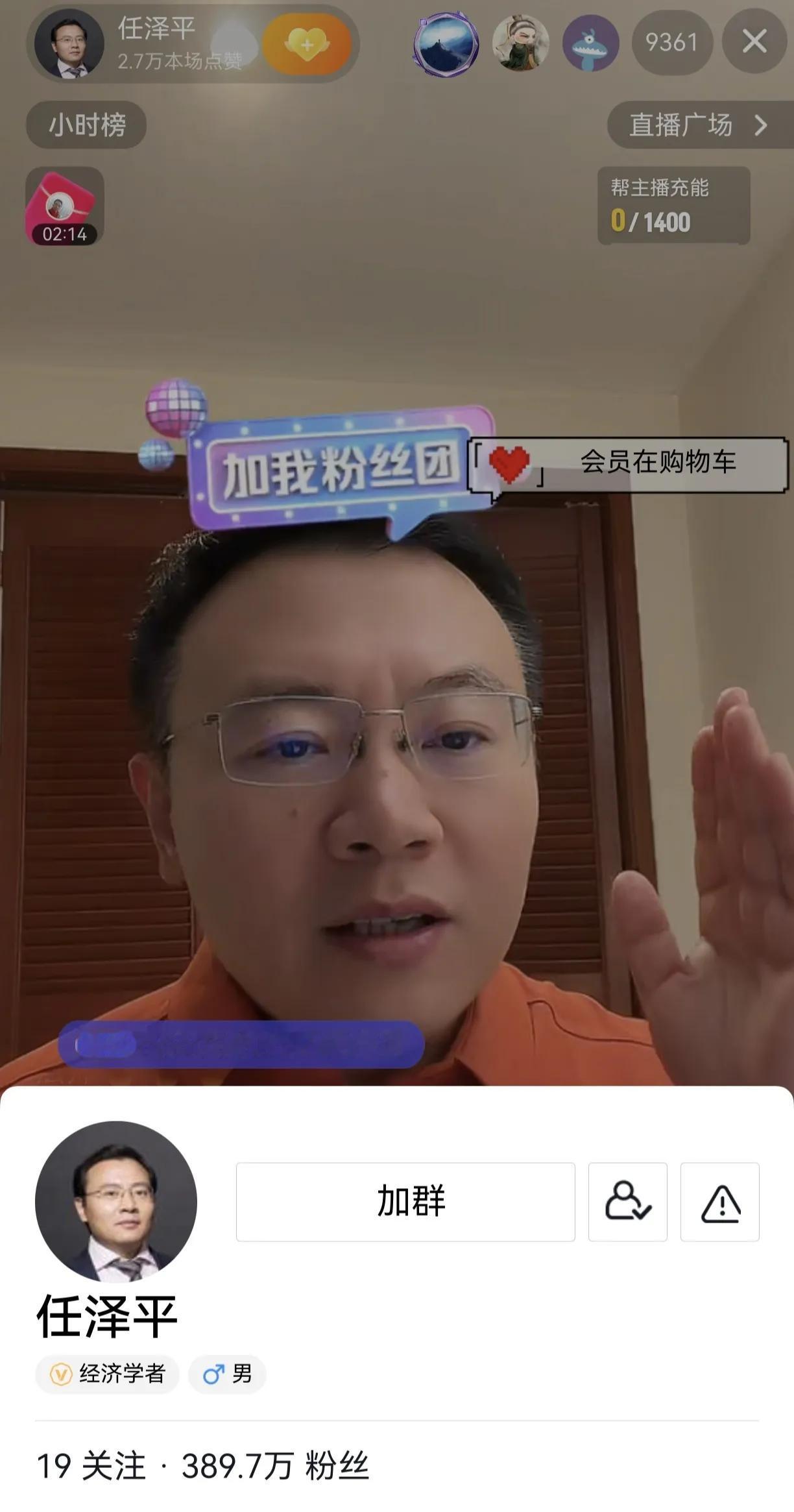 拥有百万粉丝经济学家任泽平老师，一开直播就吸引上万粉丝观看，可惜直播没多久直播间