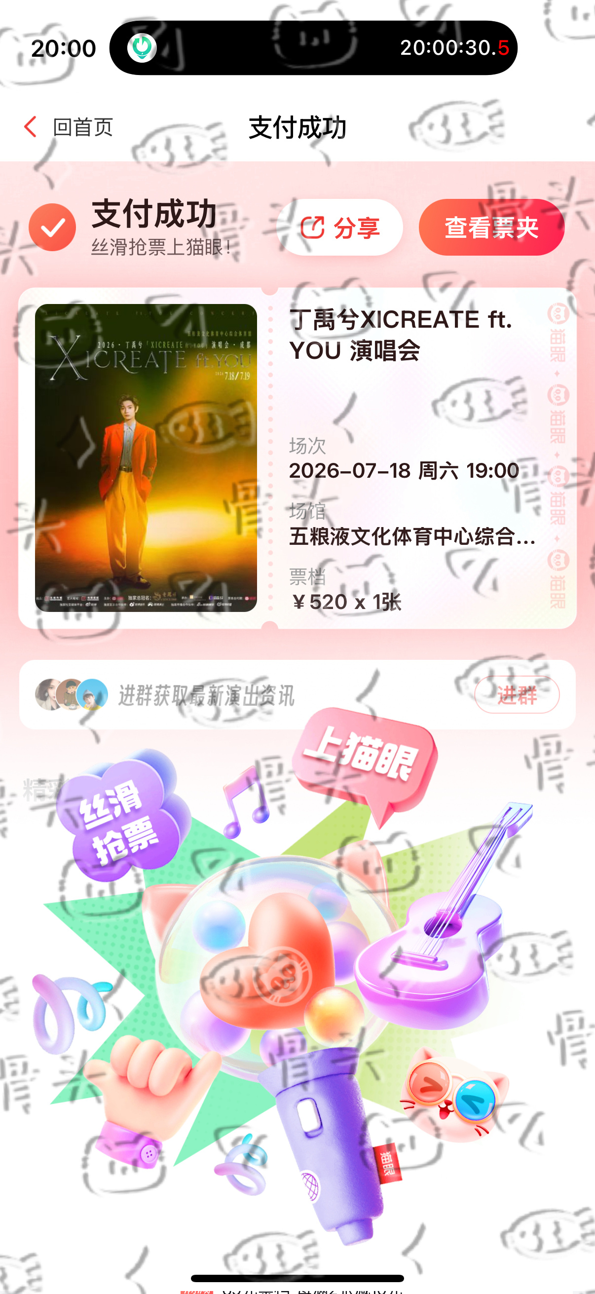 丁禹兮 见面吧 就在这个夏天你的第一场演唱会也是我的第一场演唱会 