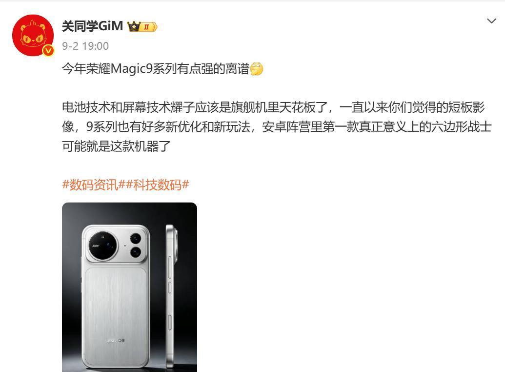 万万没想到，博主评价荣耀手机离谱，安卓阵营带来新花样

博主评价荣耀Magic9