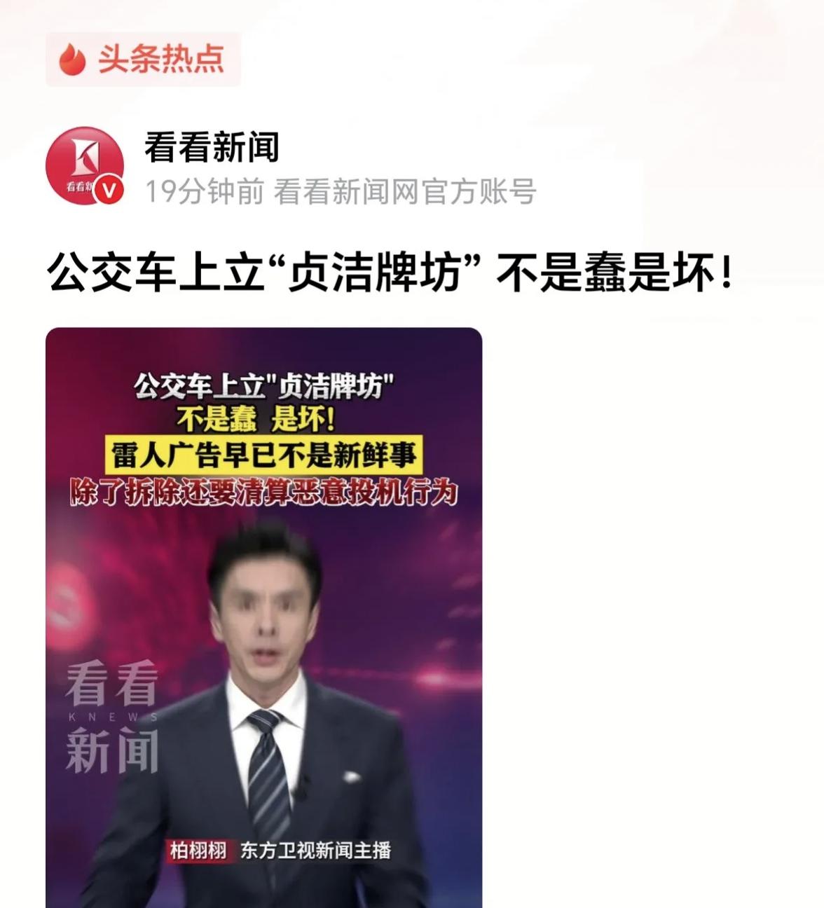 一则倡导敬畏生命、坚守贞洁的公交广告，竟引来一众道德沦丧、居心叵测的无良媒体疯狂