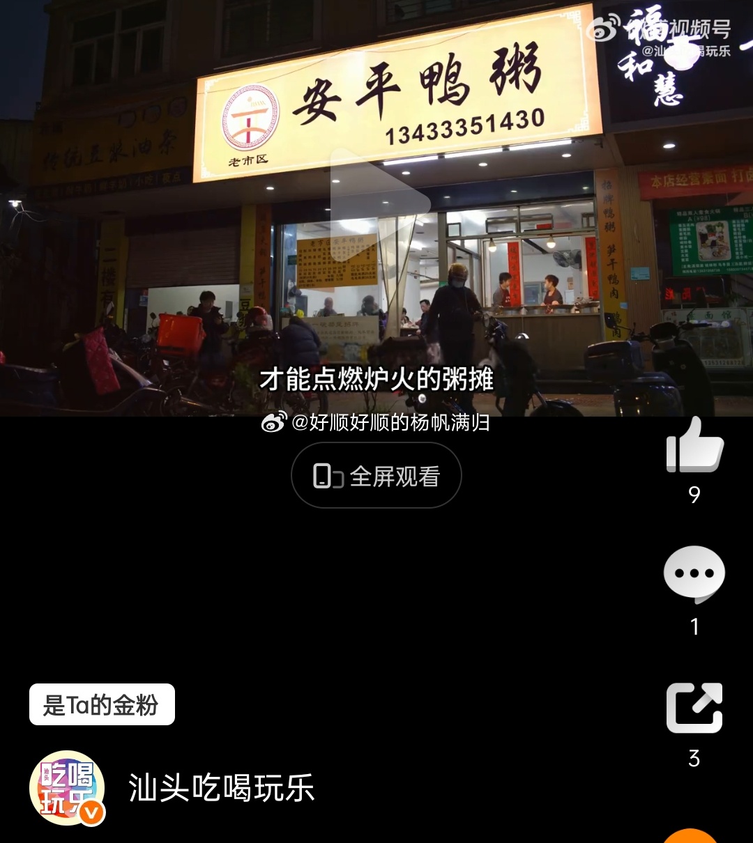 广东潮汕的鸭粥有多绝这家人的话，表示没吃过[捂嘴哭][捂嘴哭][捂嘴哭]谁吃过可