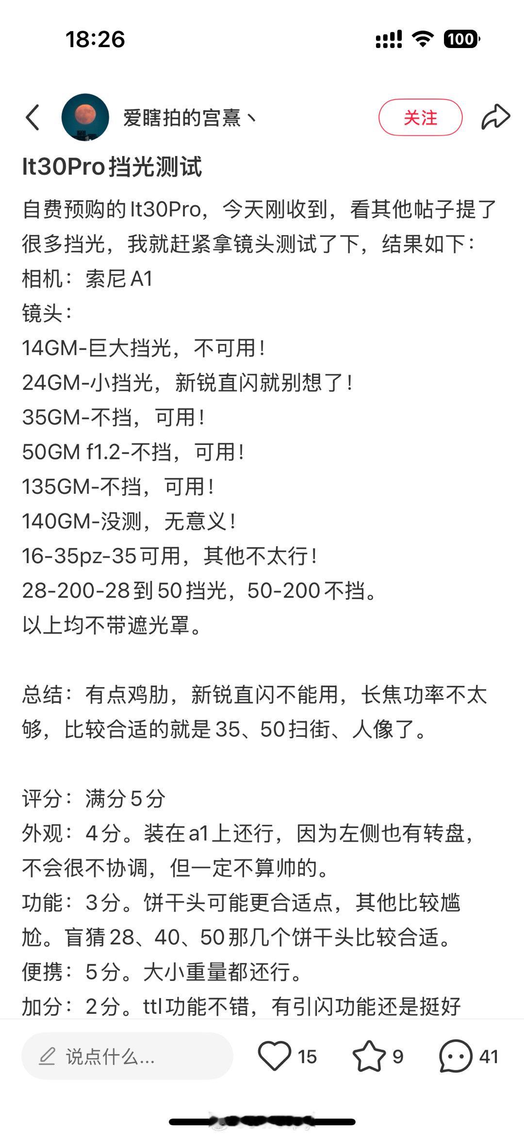 神牛iT30 Pro像是为我这35mm护法量身定制的。 ​​​