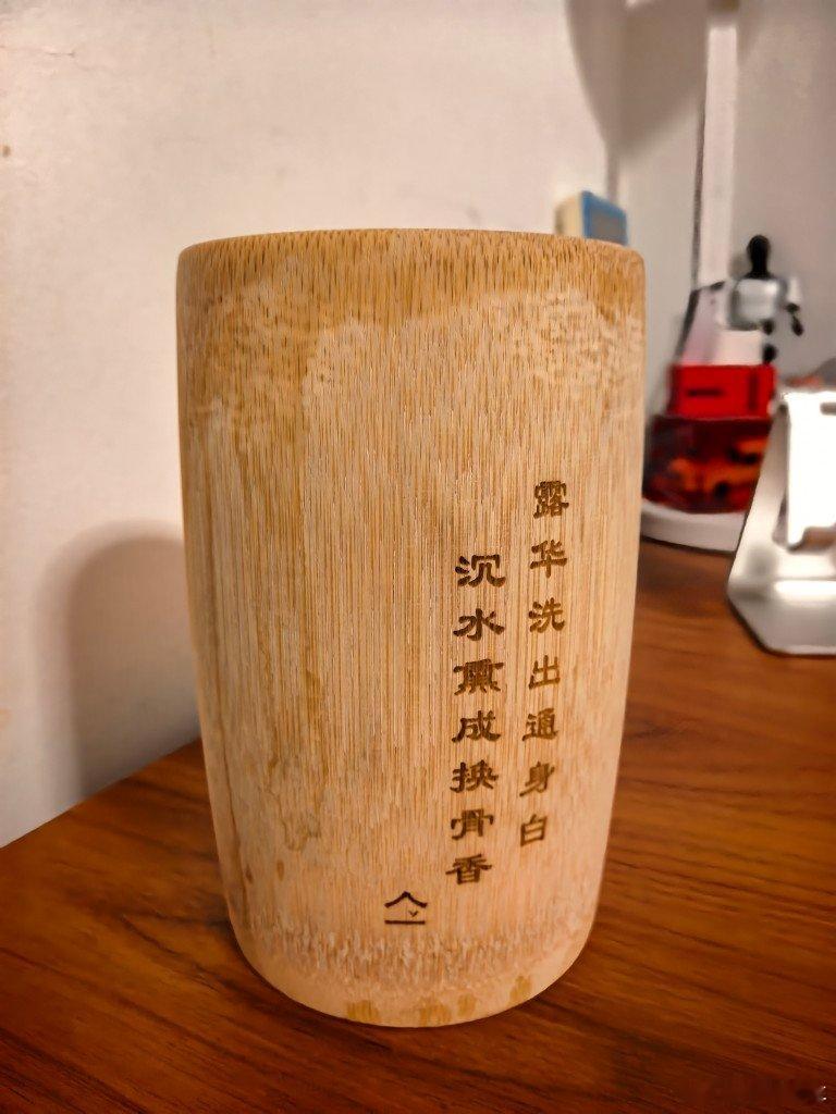 下午喝茶，茶刚喝了一泡，我说打包带走吧，还整了一个一次性竹筒的杯子带走，还有竹制
