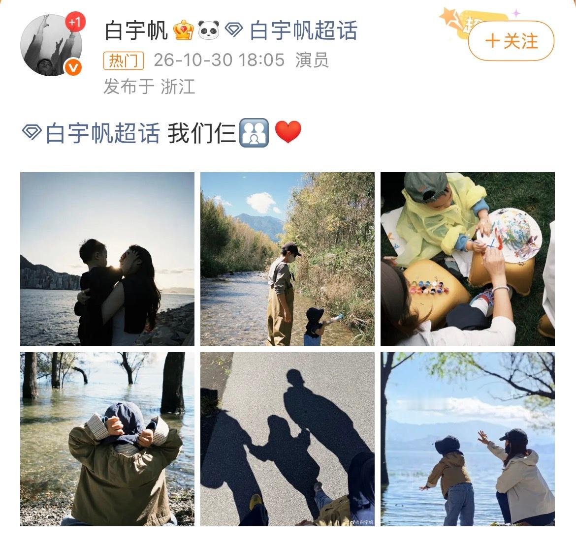 白宇帆晒一家三口合照大大方方拿得出手的爱真的很炽烈！白宇帆晒出一家三口的合照也算